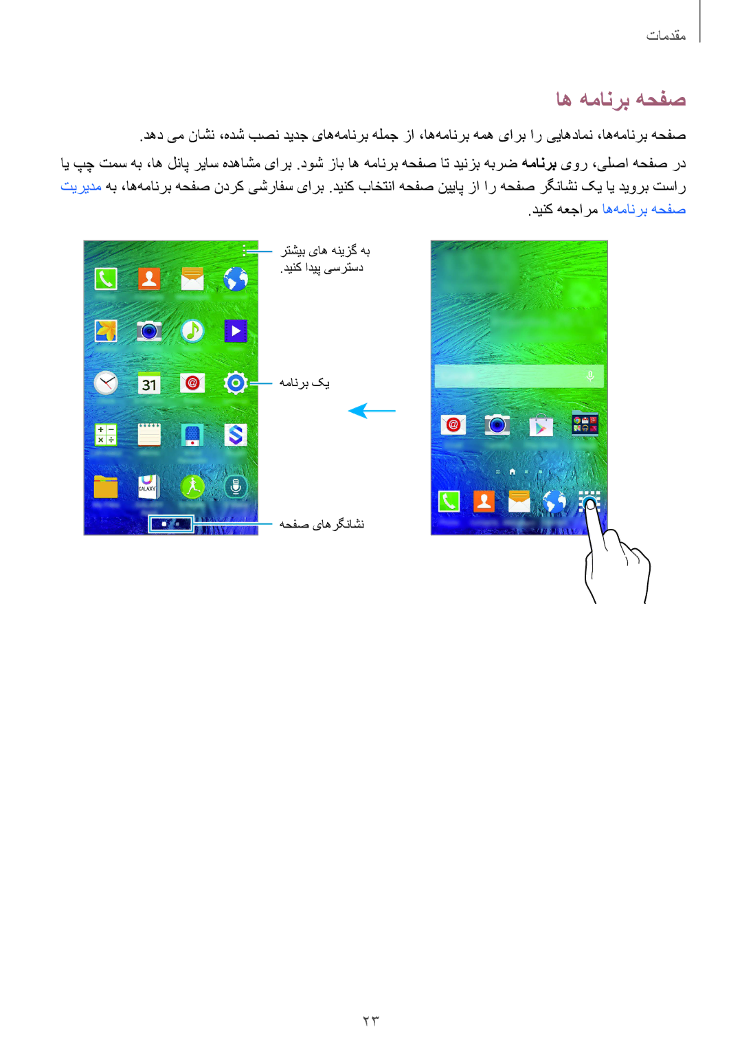 Samsung SM-G850FZDESEE, SM-G850FHSEAFG, SM-G850FHSECAC, SM-G850FZDEMID, SM-G850FZDETMC, SM-G850FZKEACR manual اه همانرب هحفص 