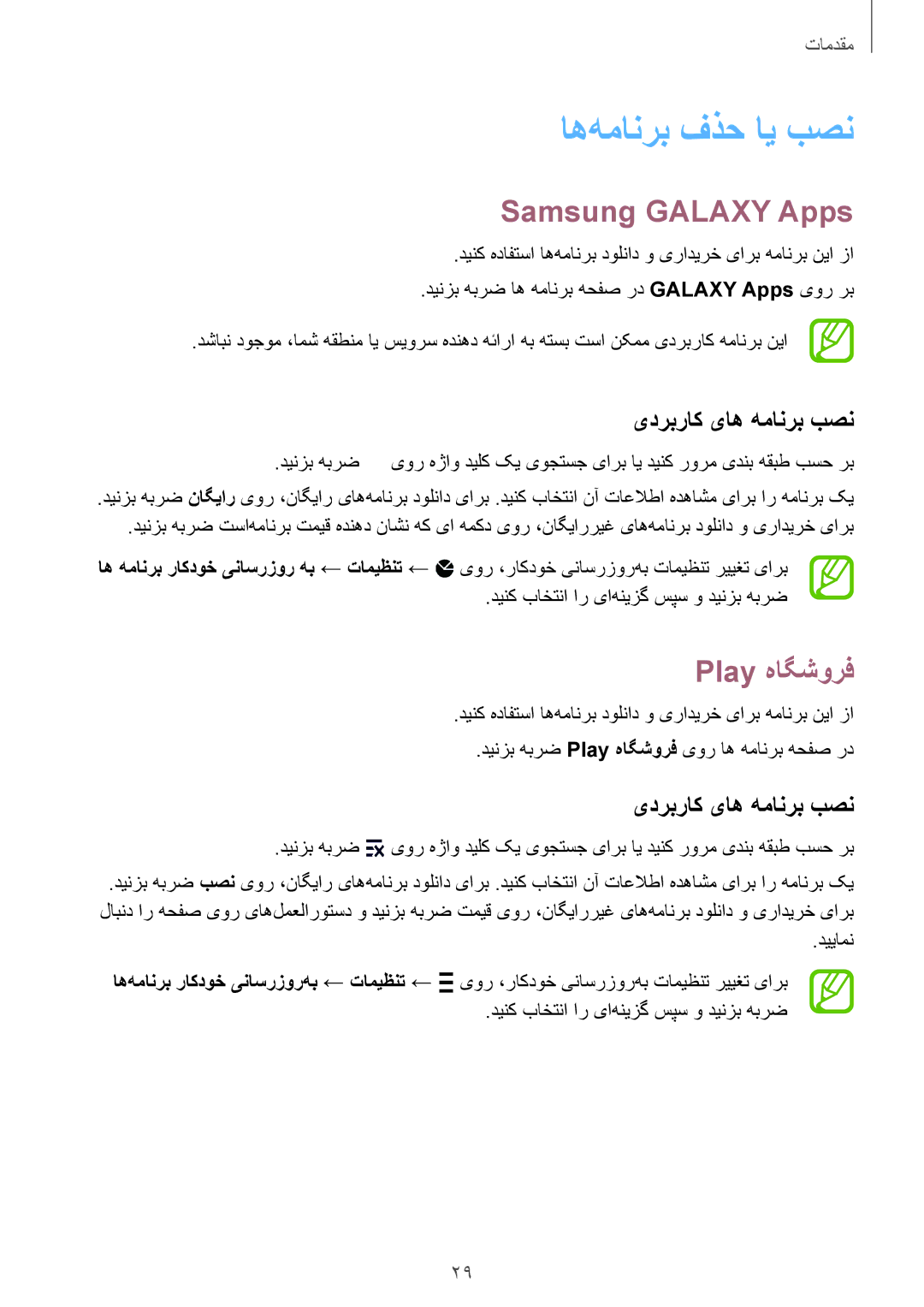 Samsung SM-G850FZDEBTC, SM-G850FHSEAFG اه‌همانرب فذح ای بصن, Samsung Galaxy Apps, Play هاگشورف, یدربراک یاه همانرب بصن 