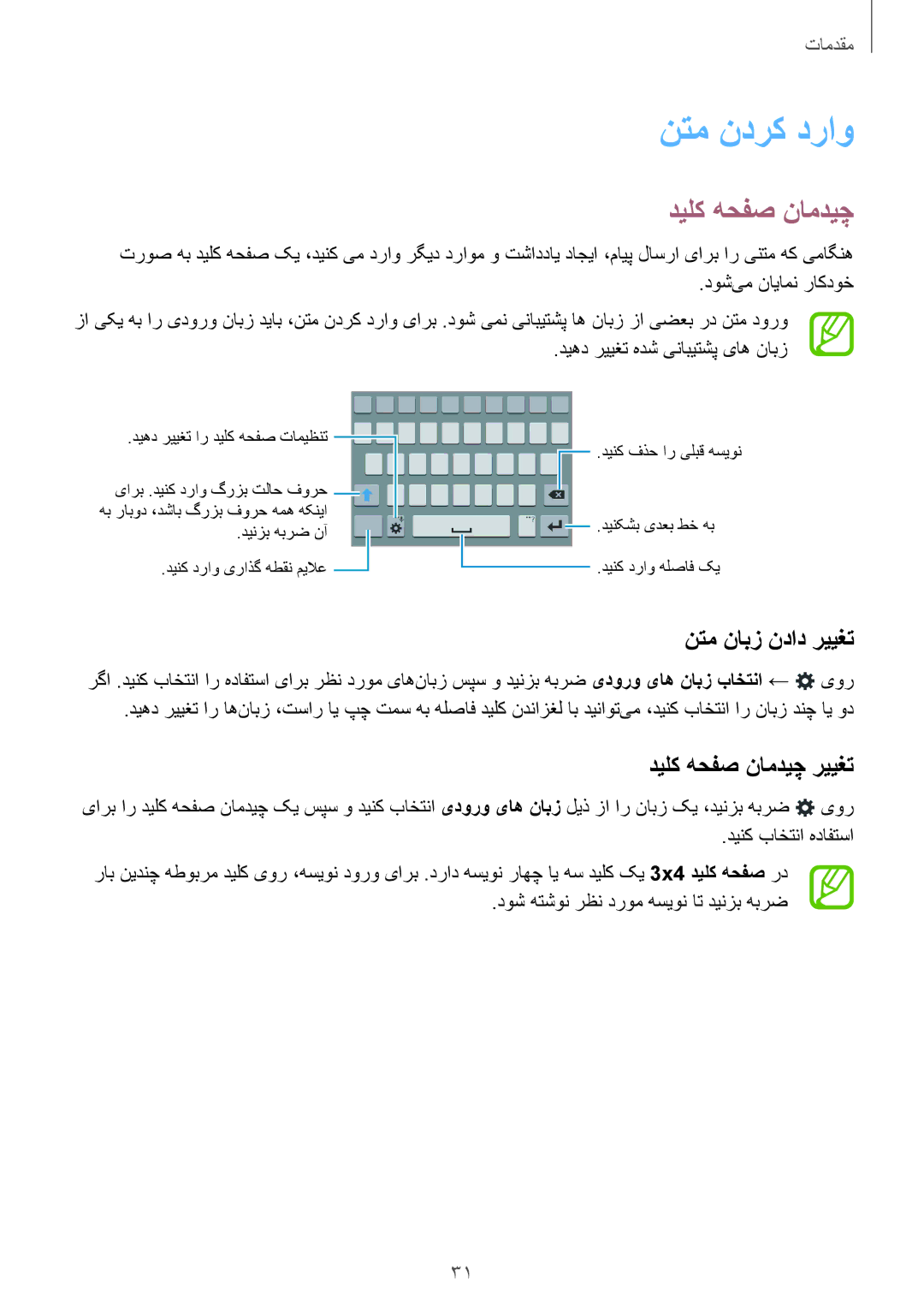 Samsung SM-G850FZWEXSG, SM-G850FHSEAFG, SM-G850FHSECAC manual نتم ندرک دراو, نتم نابز نداد رییغت, دیلک هحفص نامدیچ رییغت 