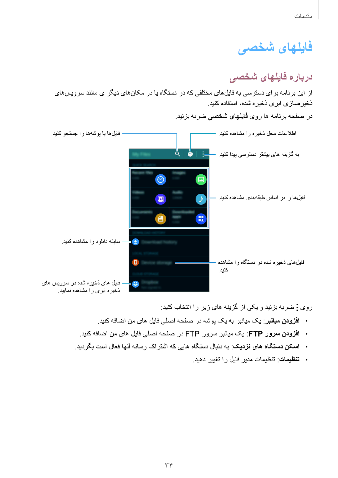 Samsung SM-G850FZDEAFG, SM-G850FHSEAFG, SM-G850FHSECAC, SM-G850FZDEMID, SM-G850FZDETMC manual یصخش یاهلياف, یصخش یاهلیاف هرابرد 