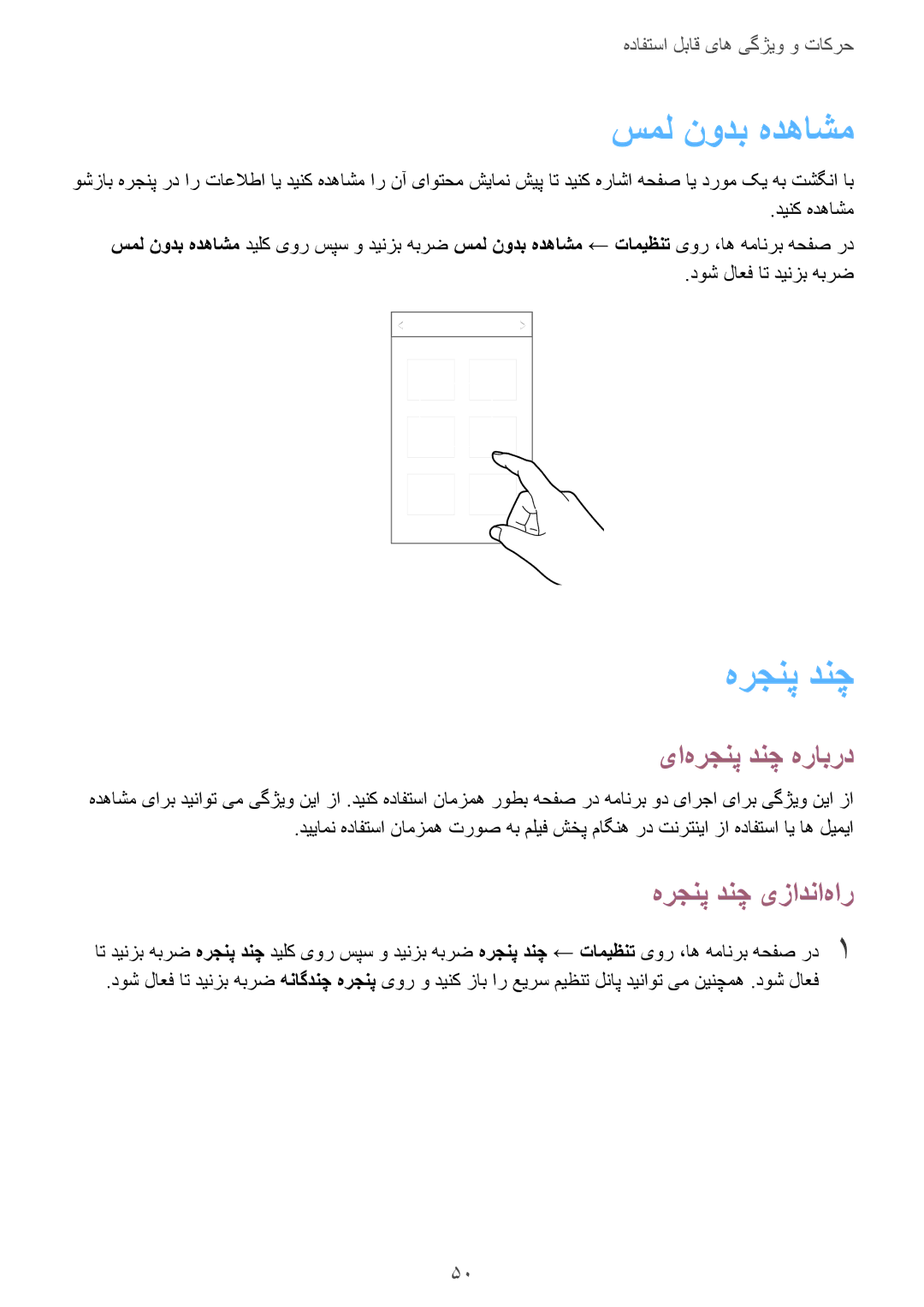 Samsung SM-G850FHSESEE, SM-G850FHSEAFG, SM-G850FHSECAC manual سمل نودب هدهاشم, یا‌هرجنپ دنچ هرابرد, هرجنپ دنچ یزادنا‌هار 