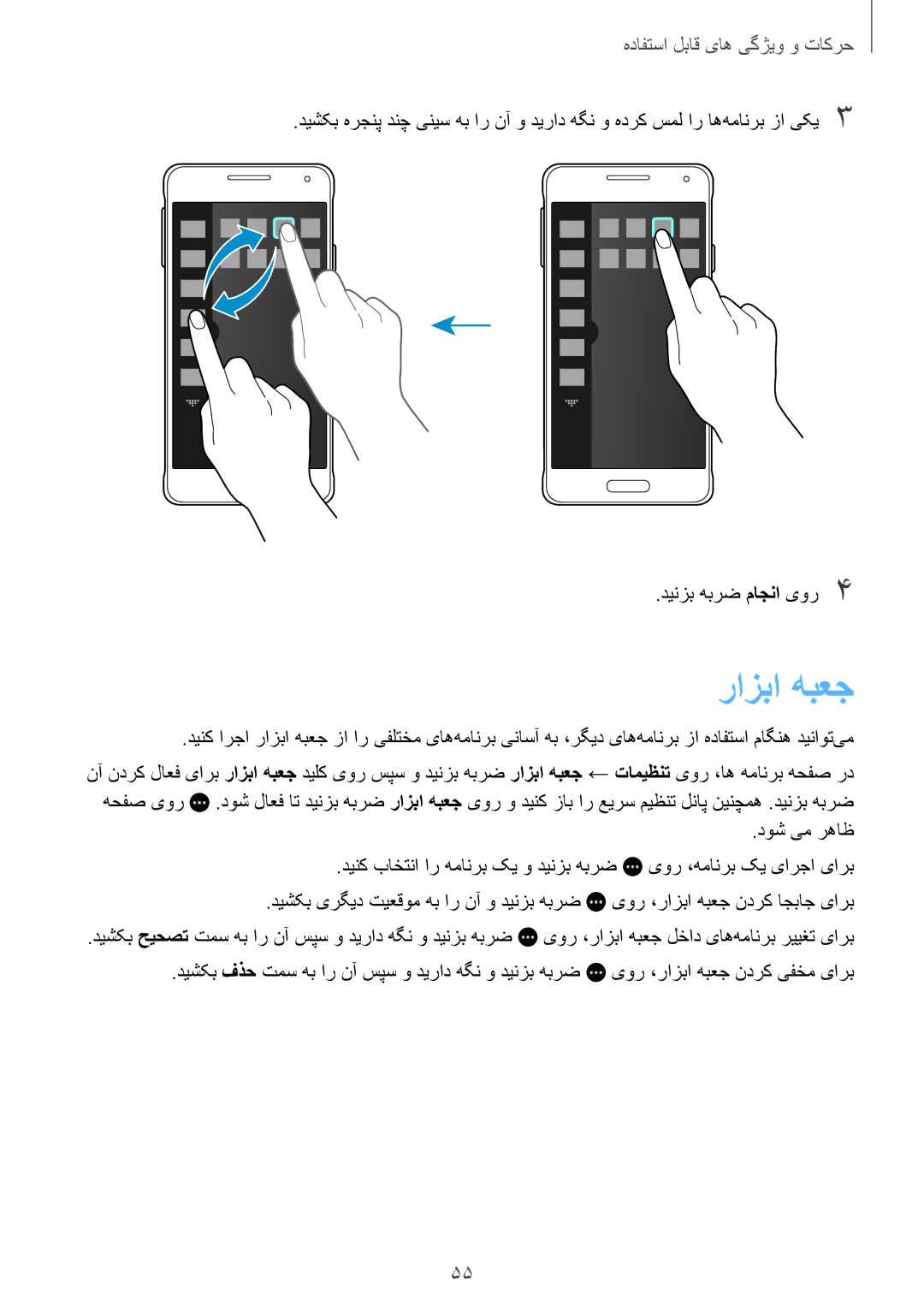 Samsung SM-G850FZWEBTC, SM-G850FHSEAFG, SM-G850FHSECAC, SM-G850FZDEMID, SM-G850FZDETMC manual رازبا هبعج, دینزب هبرض ماجنا یور4 