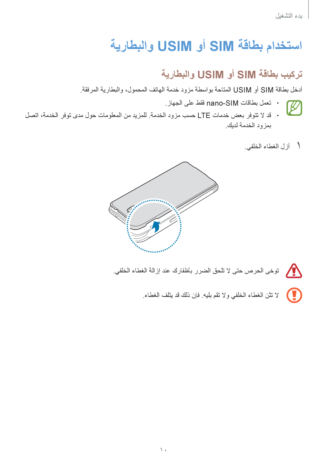 Samsung SM-G850FZWEPAK, SM-G850FHSEAFG manual ةيراطبلاو Usim وأ SIM ةقاطب مادختسا, ةيراطبلاو Usim وأ SIM ةقاطب بيكرت 