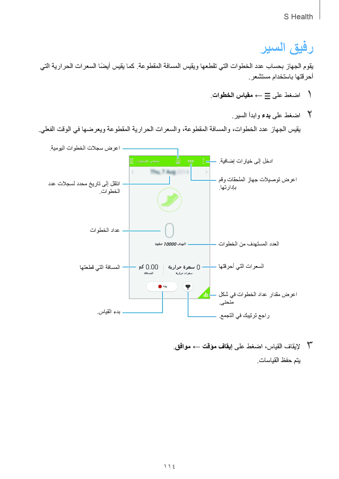 Samsung SM-G850FZDEPAK, SM-G850FHSEAFG, SM-G850FHSECAC, SM-G850FZDEMID manual ريسلا قيفر, 114, تاوطخلا سايقم ← ىلع طغضا1 