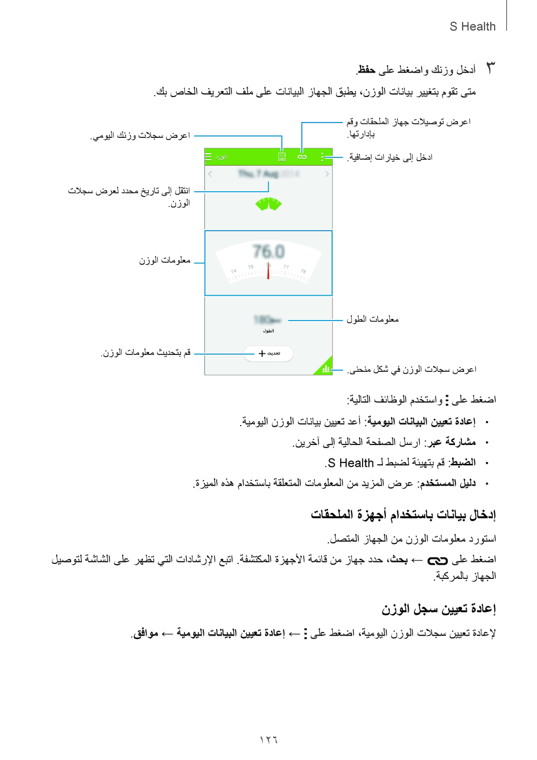 Samsung SM-G850FZKEACR, SM-G850FHSEAFG, SM-G850FHSECAC تاقحلملا ةزهجأ مادختساب تانايب لاخدإ, نزولا لجس نييعت ةداعإ, 126 