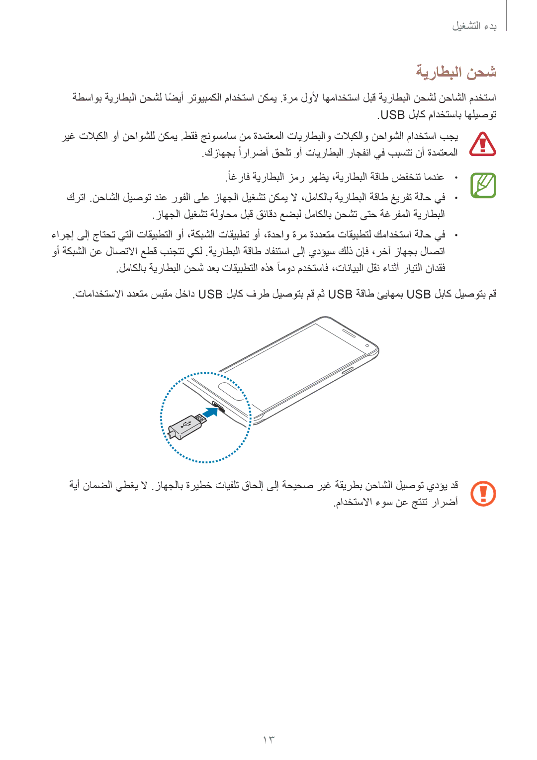 Samsung SM-G850FZKETUN, SM-G850FHSEAFG, SM-G850FHSECAC, SM-G850FZDEMID, SM-G850FZDETMC, SM-G850FZKEACR manual ةيراطبلا نحش 