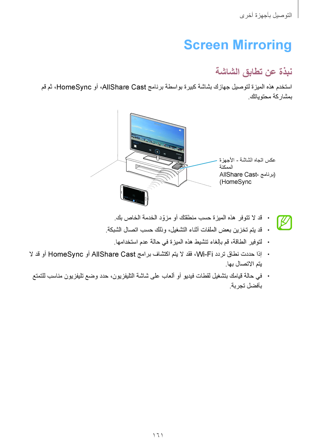 Samsung SM-G850FZKECAC, SM-G850FHSEAFG, SM-G850FHSECAC, SM-G850FZDEMID manual Screen Mirroring, ةشاشلا قباطت نع ةذبن, 161 