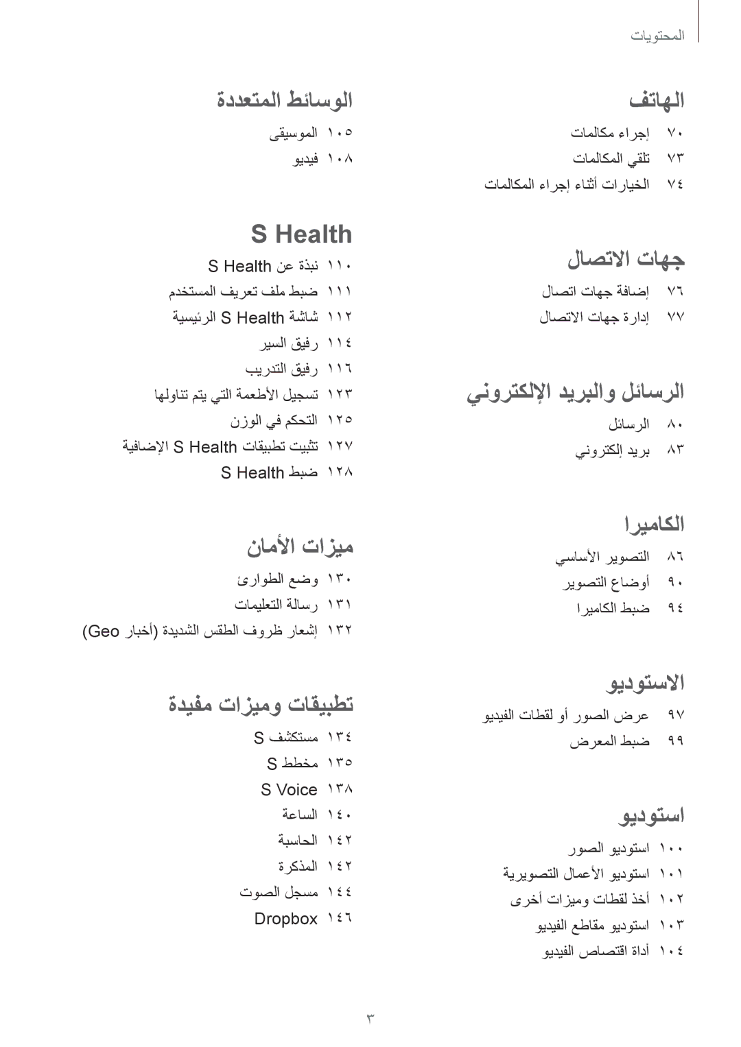 Samsung SM-G850FZDETMC تاملاكم ءارجإ تاملاكملا يقلت تاملاكملا ءارجإ ءانثأ تارايخلا, لاصتا تاهج ةفاضإ لاصتلاا تاهج ةرادإ 