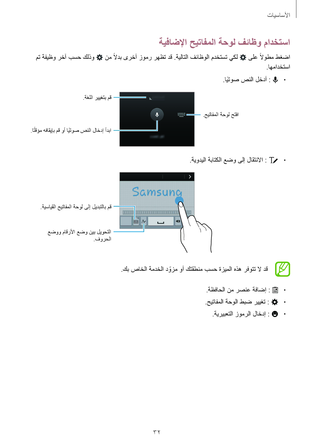 Samsung SM-G850FHSETMC, SM-G850FHSEAFG manual ةيفاضلإا حيتافملا ةحول فئاظو مادختسا, ةيوديلا ةباتكلا عضو ىلإ لاقتنلاا 