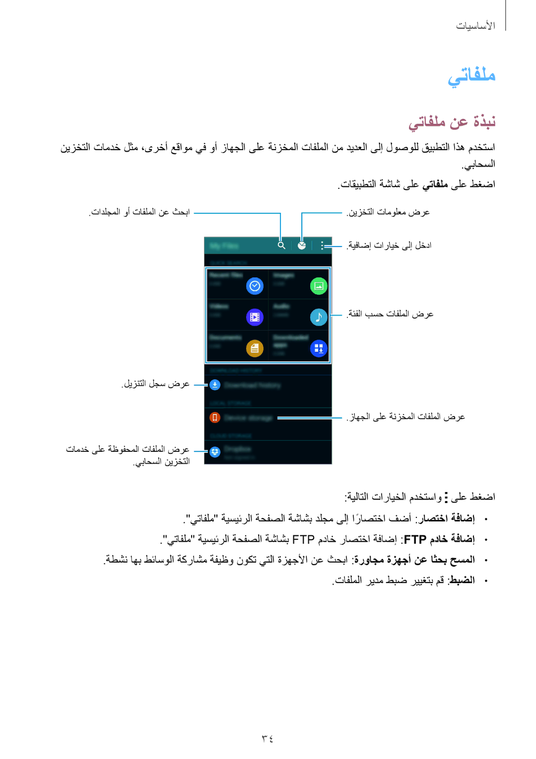 Samsung SM-G850FZDEAFG, SM-G850FHSEAFG, SM-G850FHSECAC, SM-G850FZDEMID, SM-G850FZDETMC, SM-G850FZKEACR manual يتافلم نع ةذبن 