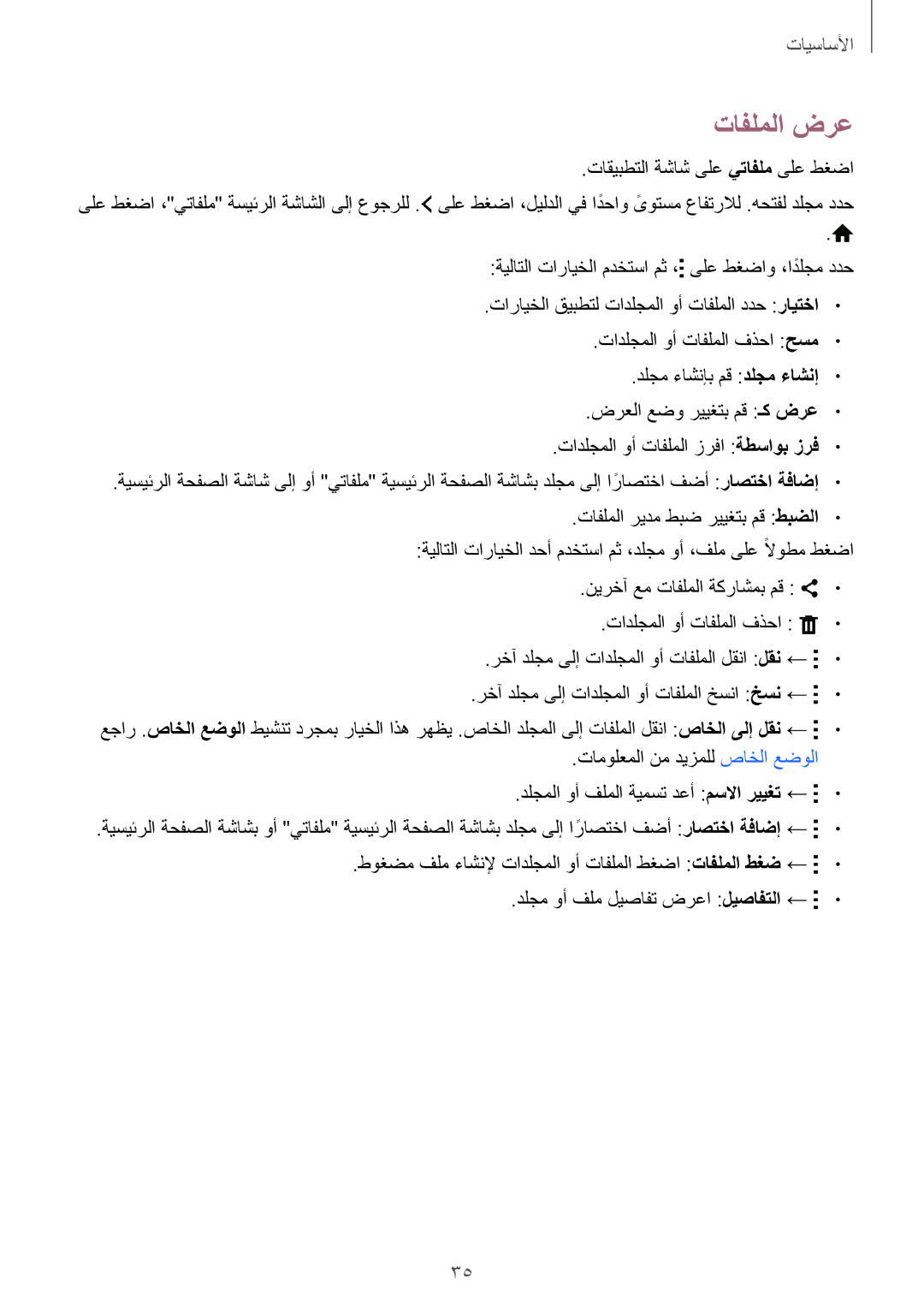 Samsung SM-G850FZDELYS, SM-G850FHSEAFG, SM-G850FHSECAC, SM-G850FZDEMID, SM-G850FZDETMC, SM-G850FZKEACR manual تافلملا ضرع 