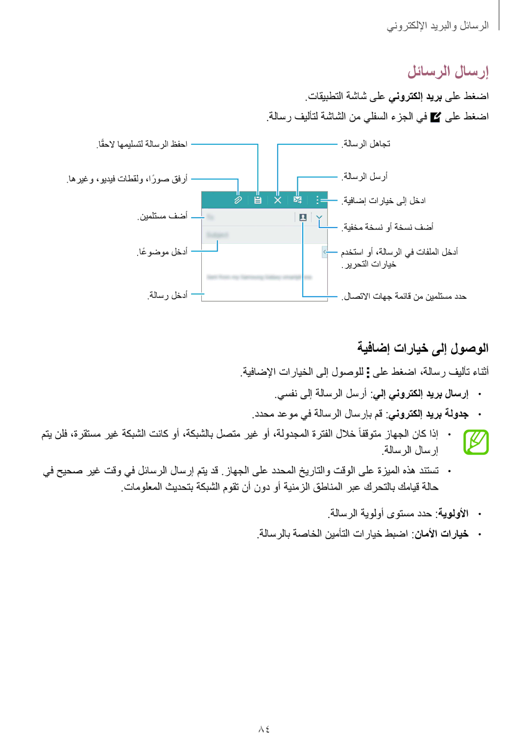 Samsung SM-G850FZDESEE, SM-G850FHSEAFG, SM-G850FHSECAC, SM-G850FZDEMID manual لئاسرلا لاسرإ, ةيفاضإ تارايخ ىلإ لوصولا 