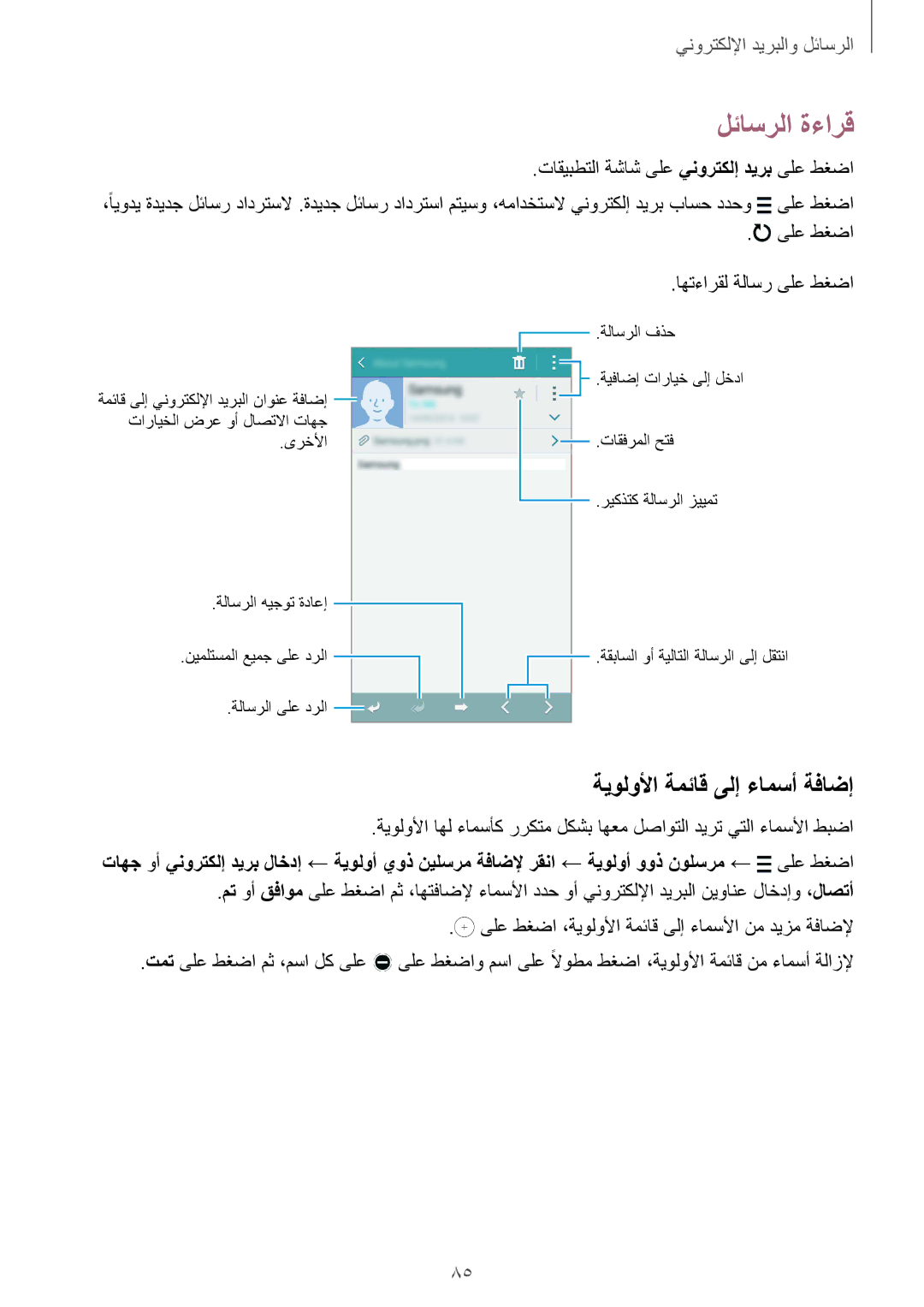 Samsung SM-G850FZDETUN, SM-G850FHSEAFG, SM-G850FHSECAC, SM-G850FZDEMID, SM-G850FZDETMC لئاسرلا ةءارق, اهتءارقل ةلاسر ىلع طغضا 