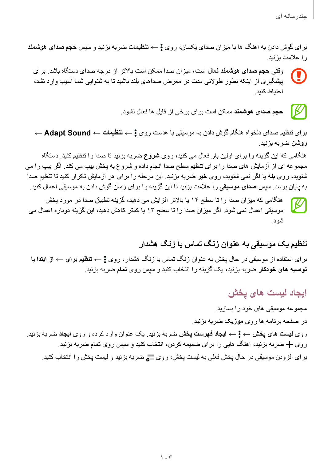 Samsung SM-G850FZKEXSG, SM-G850FHSEAFG, SM-G850FHSECAC manual شخپ یاه تسیل داجیا, 103, دینزب تملاع ار, دینزب هبرض نشور 