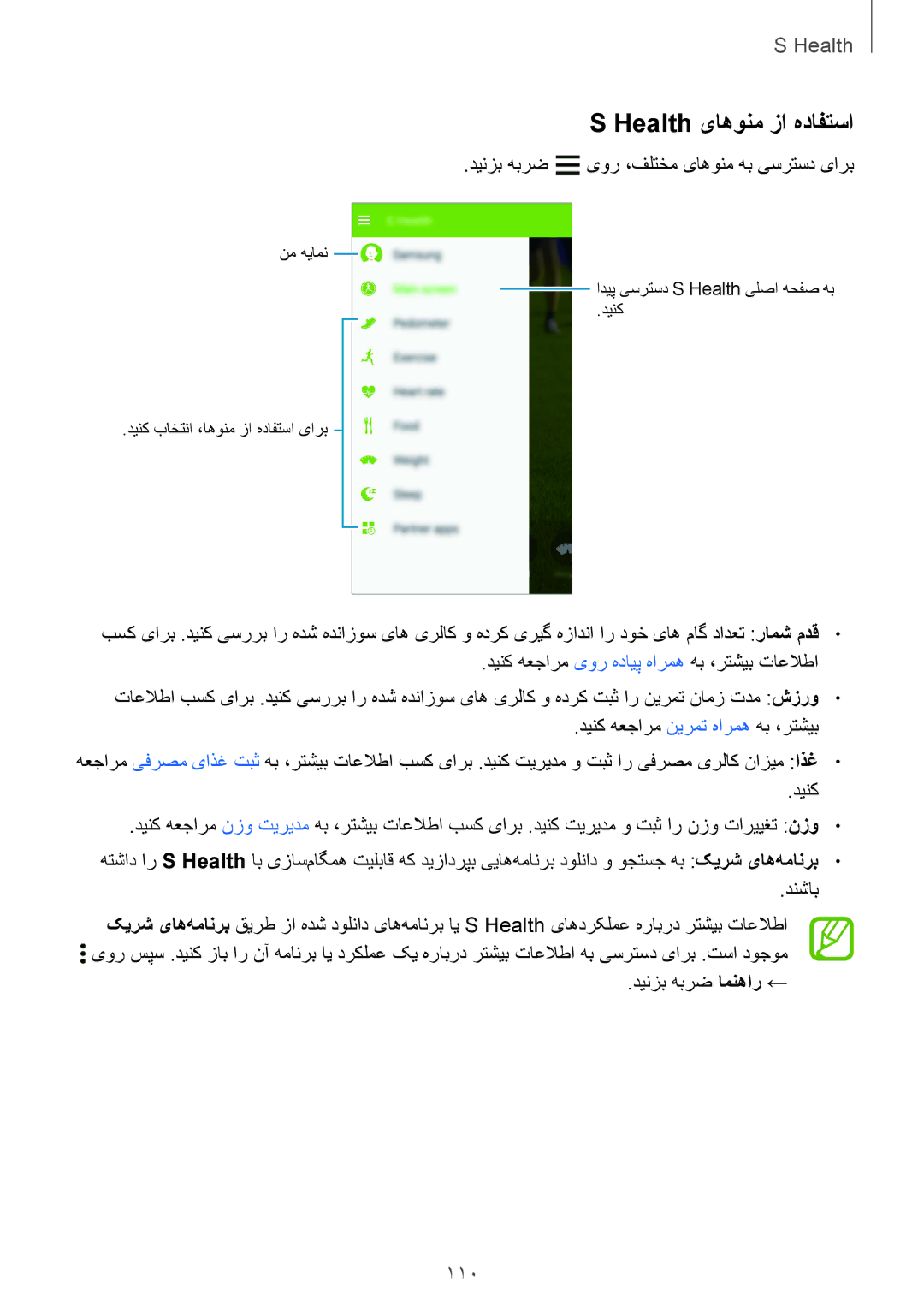 Samsung SM-G850FZDECAC, SM-G850FHSEAFG, SM-G850FHSECAC, SM-G850FZDEMID, SM-G850FZDETMC manual Health یاهونم زا هدافتسا, 110 