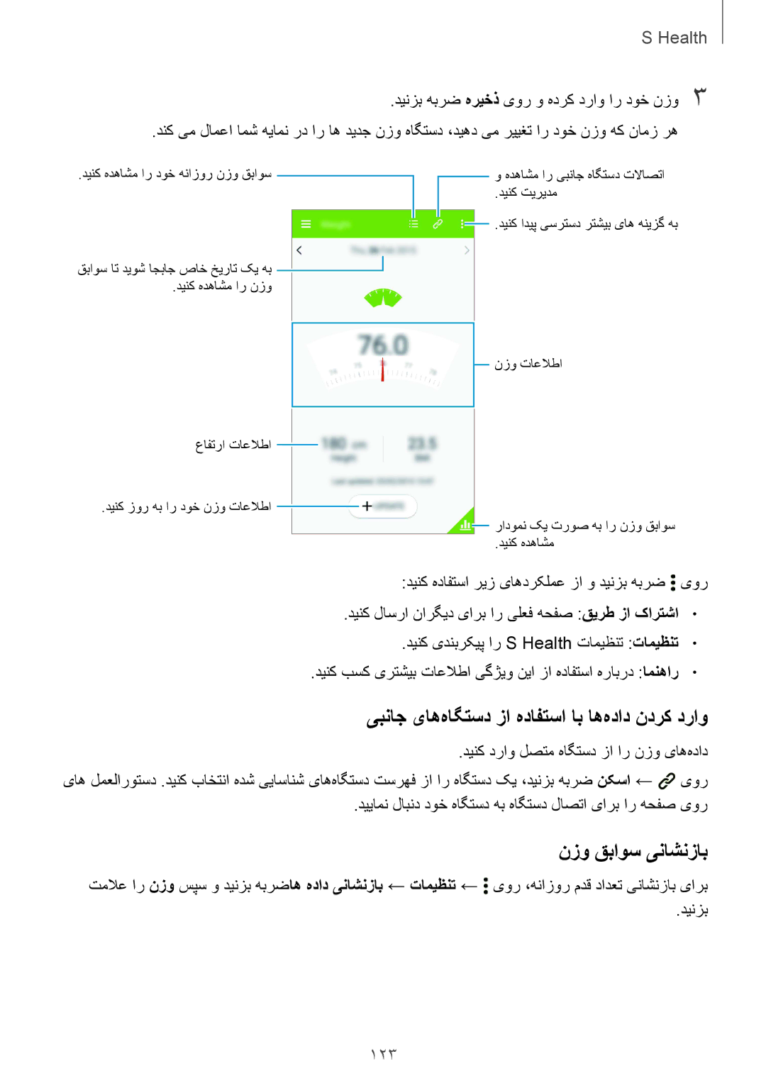 Samsung SM-G850FHSECAC, SM-G850FHSEAFG manual یبناج یاه‌هاگتسد زا هدافتسا اب اه‌هداد ندرک دراو, نزو قباوس یناشنزاب, 123 