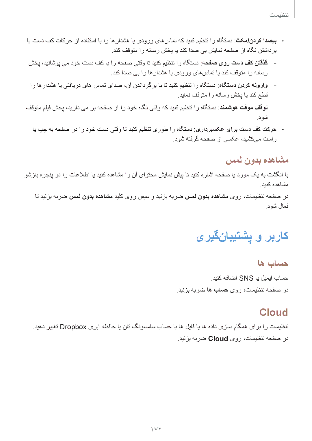 Samsung SM-G850FHSESEE, SM-G850FHSEAFG, SM-G850FHSECAC, SM-G850FZDEMID, SM-G850FZDETMC سمل نودب هدهاشم, اه باسح, Cloud, 172 