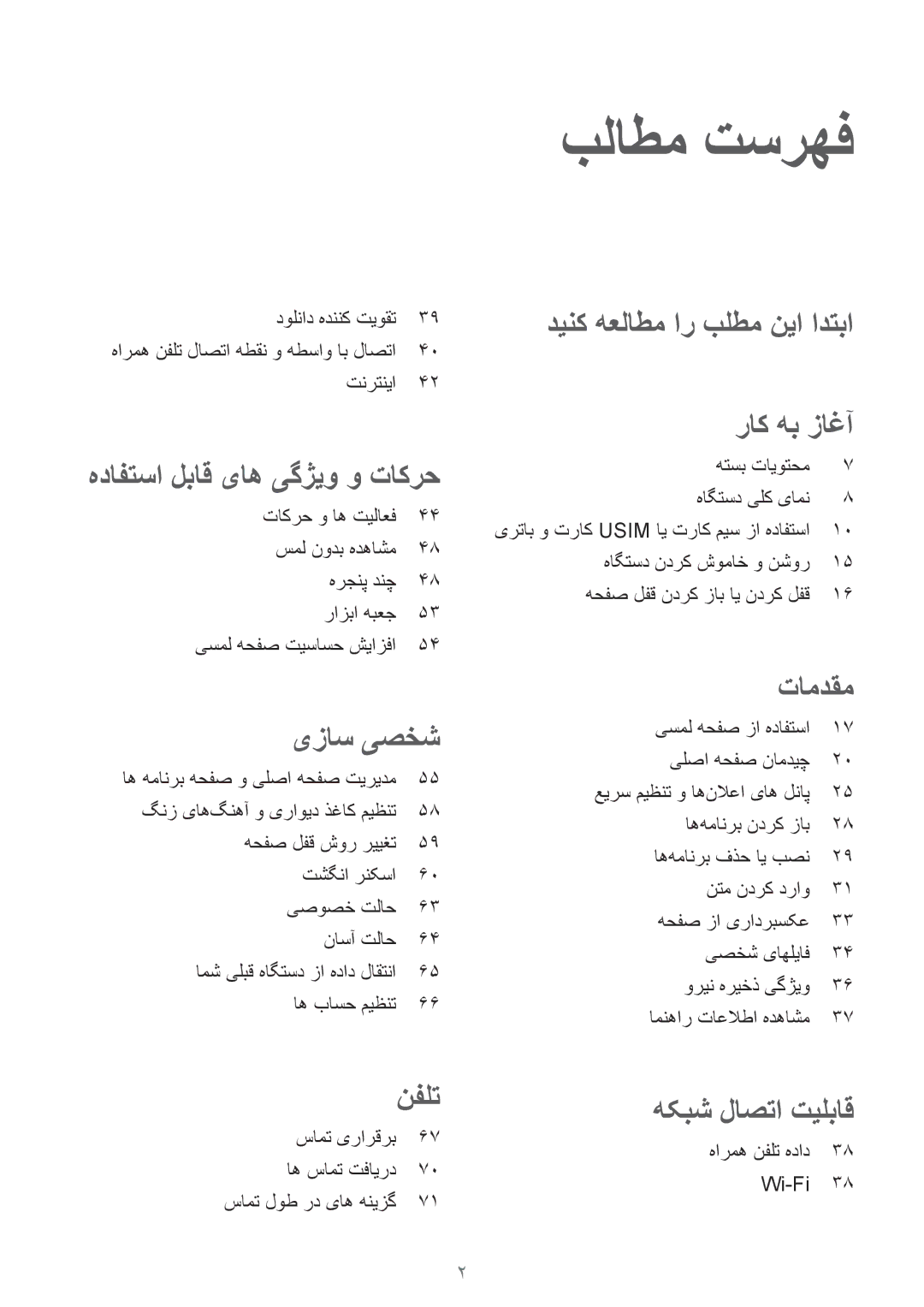 Samsung SM-G850FZDEMID, SM-G850FHSEAFG, SM-G850FHSECAC, SM-G850FZDETMC, SM-G850FZKEACR, SM-G850FZKETMC manual بلاطم تسرهف 