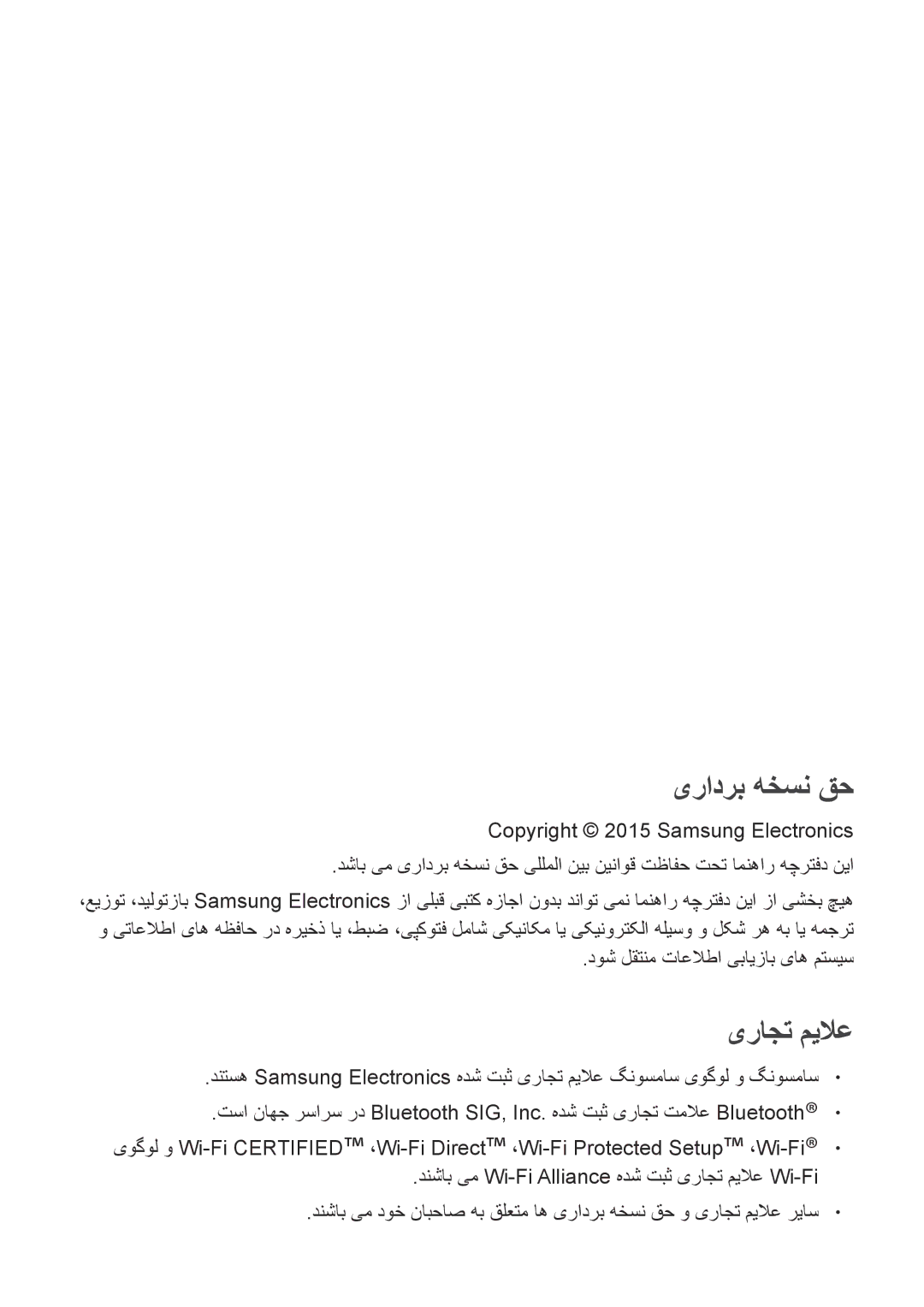 Samsung SM-G850FHSETMC, SM-G850FHSEAFG manual Copyright 2015 Samsung Electronics, دوش لقتنم تاعلاطا یبایزاب یاه متسیس 