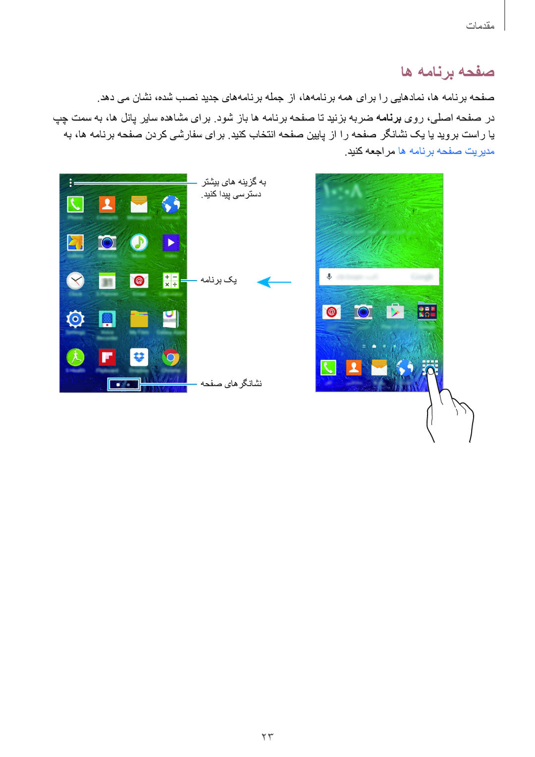 Samsung SM-G850FZDESEE, SM-G850FHSEAFG, SM-G850FHSECAC, SM-G850FZDEMID, SM-G850FZDETMC, SM-G850FZKEACR manual اه همانرب هحفص 