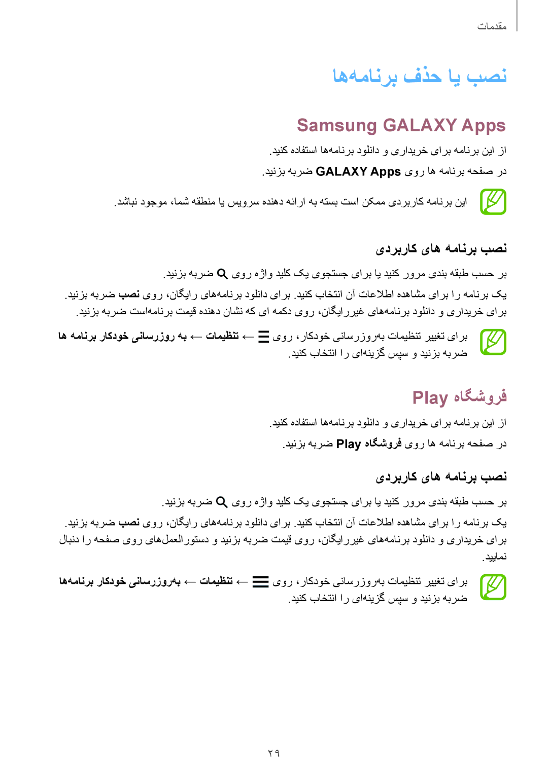 Samsung SM-G850FZDEBTC, SM-G850FHSEAFG اه‌همانرب فذح ای بصن, Samsung‏ Galaxy Apps, Play هاگشورف, یدربراک یاه همانرب بصن 