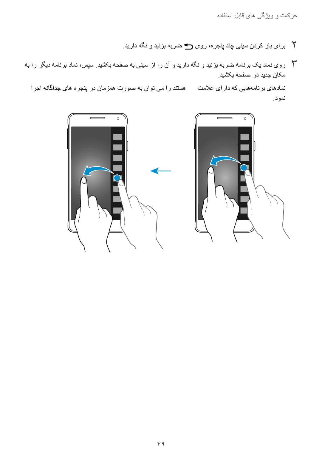 Samsung SM-G850FZDECAC, SM-G850FHSEAFG, SM-G850FHSECAC manual دیراد هگن و دینزب هبرض یور ،هرجنپ دنچ ینیس ندرک زاب یارب2 