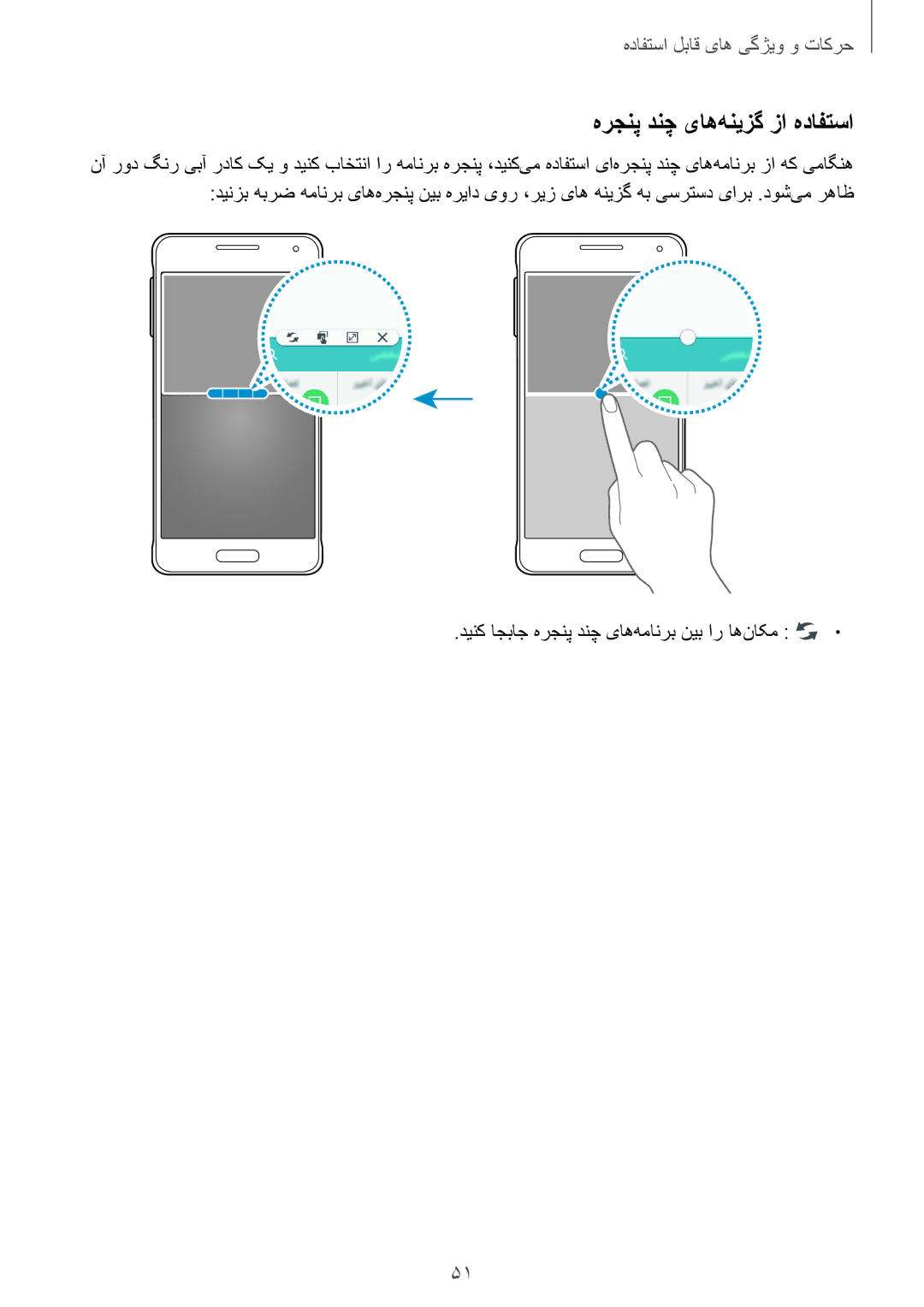 Samsung SM-G850FZDEACR, SM-G850FHSEAFG manual هرجنپ دنچ یاه‌هنیزگ زا هدافتسا, دینک اجباج هرجنپ دنچ یاه‌همانرب نیب ار اه‌ناکم 