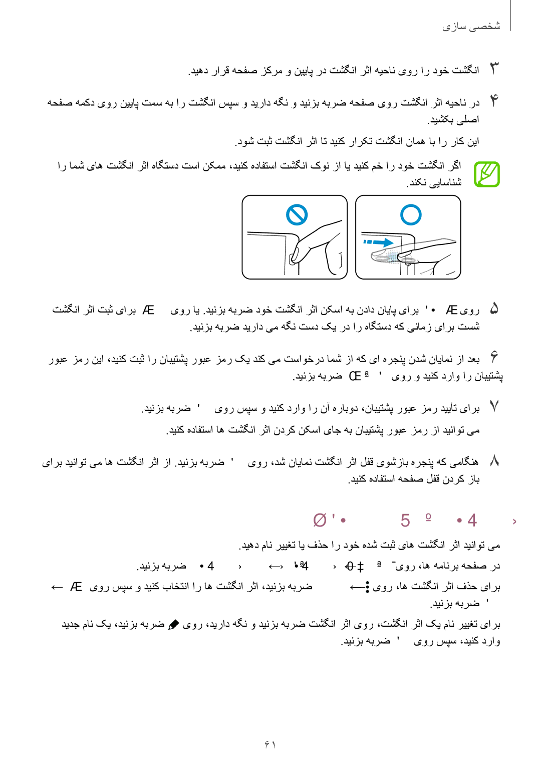 Samsung SM-G850FHSEAFG, SM-G850FHSECAC, SM-G850FZDEMID, SM-G850FZDETMC, SM-G850FZKEACR manual هدش تبث یاه تشگنا رثا تیریدم 