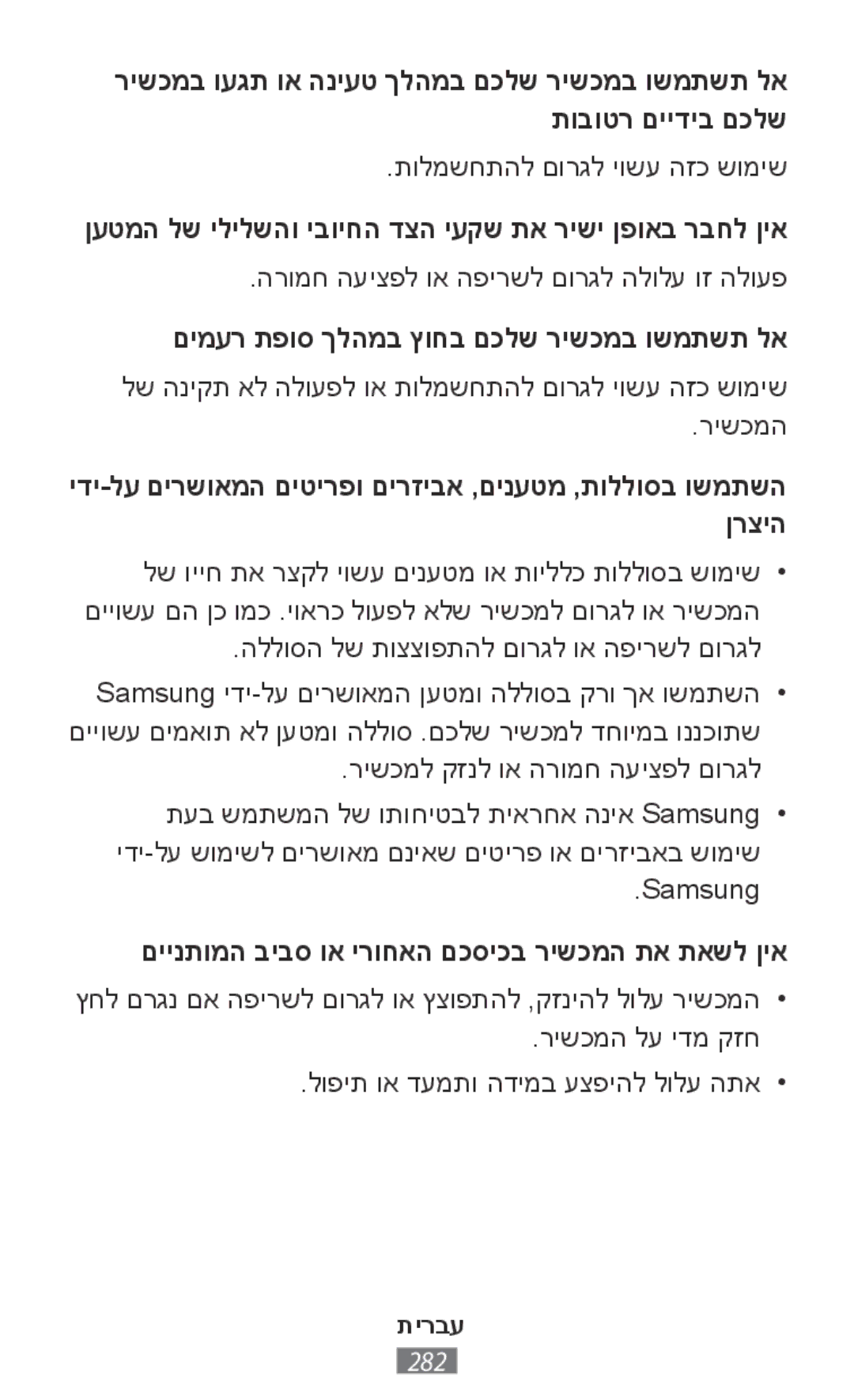 Samsung SM-J500FZKATCL, SM-G850FHSEDBT, SM-G530FZWAOPT manual ןעטמה לש ילילשהו יבויחה דצה יעקש תא רישי ןפואב רבחל ןיא 