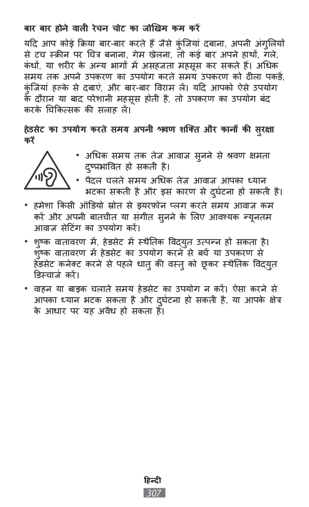 Samsung GT-I9105CWNSEB, SM-G850FHSEDBT, SM-G530FZWAOPT, SM-G530FZAATCL manual ाार बाार होनेवाषाली ीरेचन चोट का ीजोखिम कम करें 