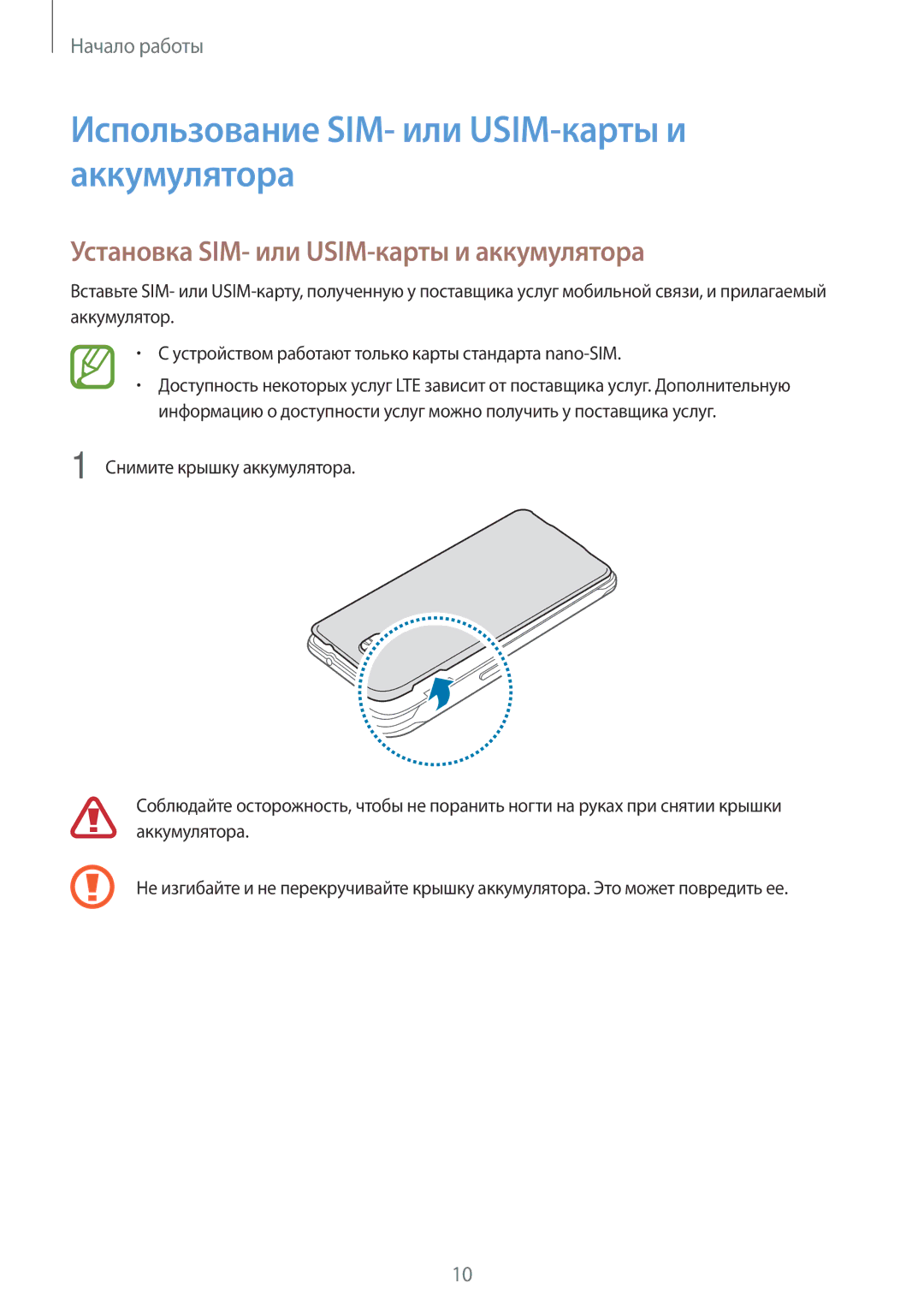 Samsung SM-G850FZWESEB Использование SIM- или USIM-карты и аккумулятора, Установка SIM- или USIM-карты и аккумулятора 