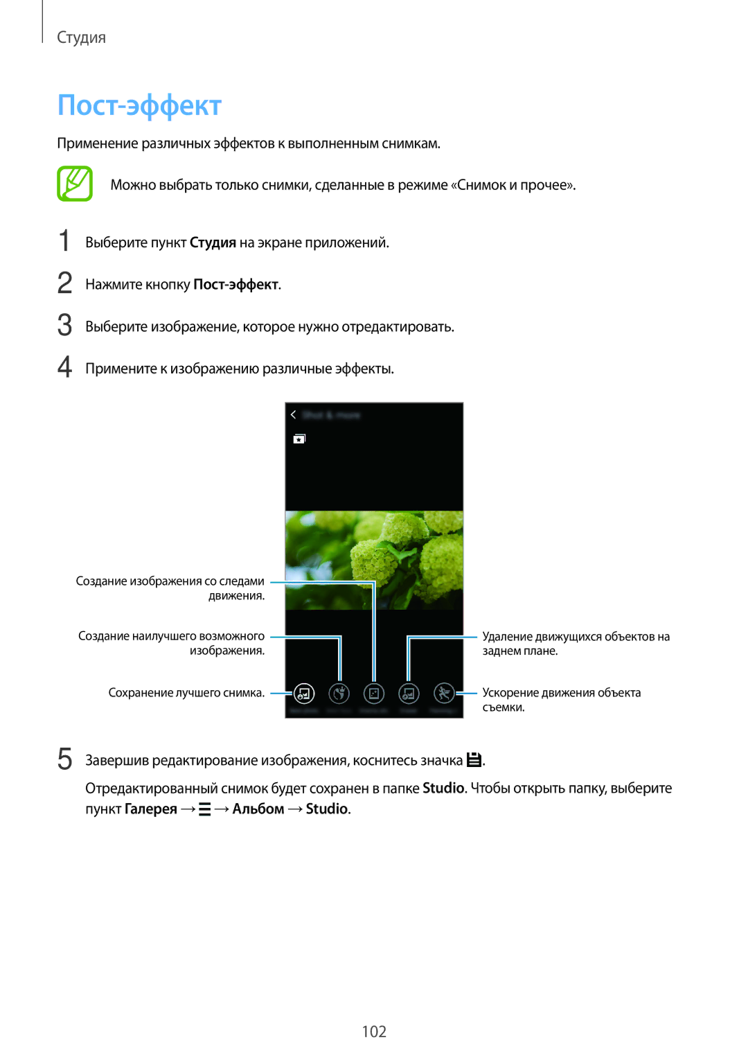 Samsung SM-G850FZBESEB, SM-G850FZDESEB, SM-G850FZWESEB, SM-G850FHSESEB, SM-G850FZKESEB, SM-G850FZKESER manual Пост-эффект 