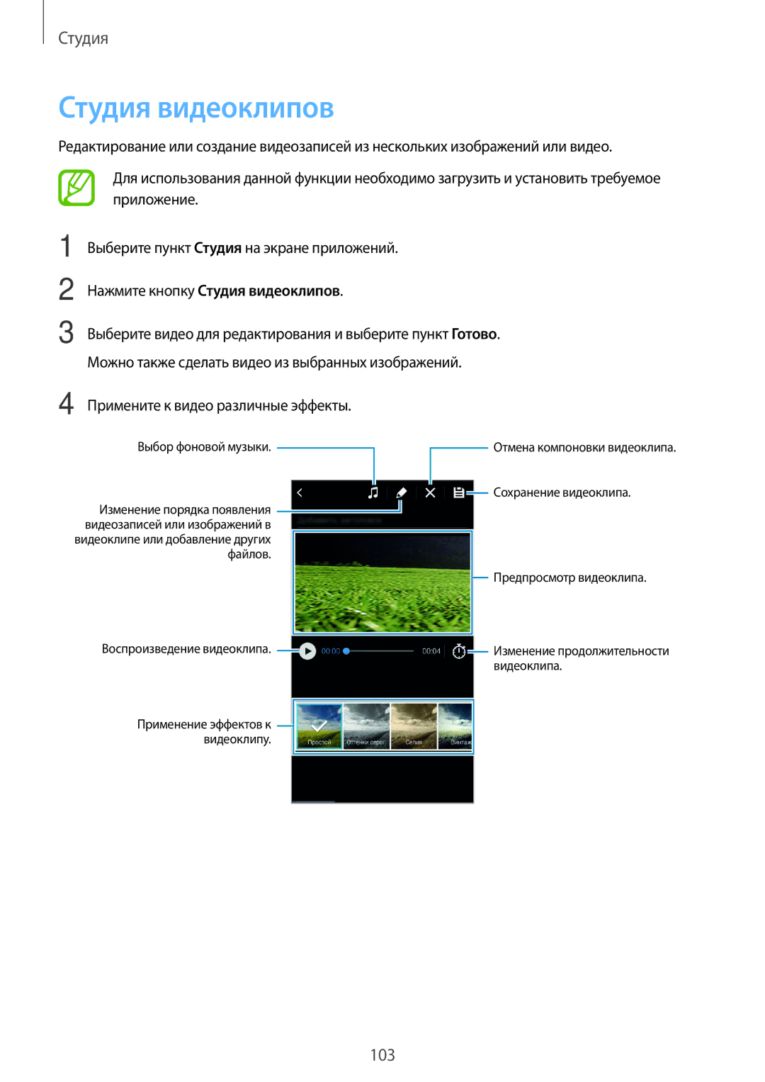 Samsung SM-G850FZKESEB, SM-G850FZDESEB manual Нажмите кнопку Студия видеоклипов, Примените к видео различные эффекты 