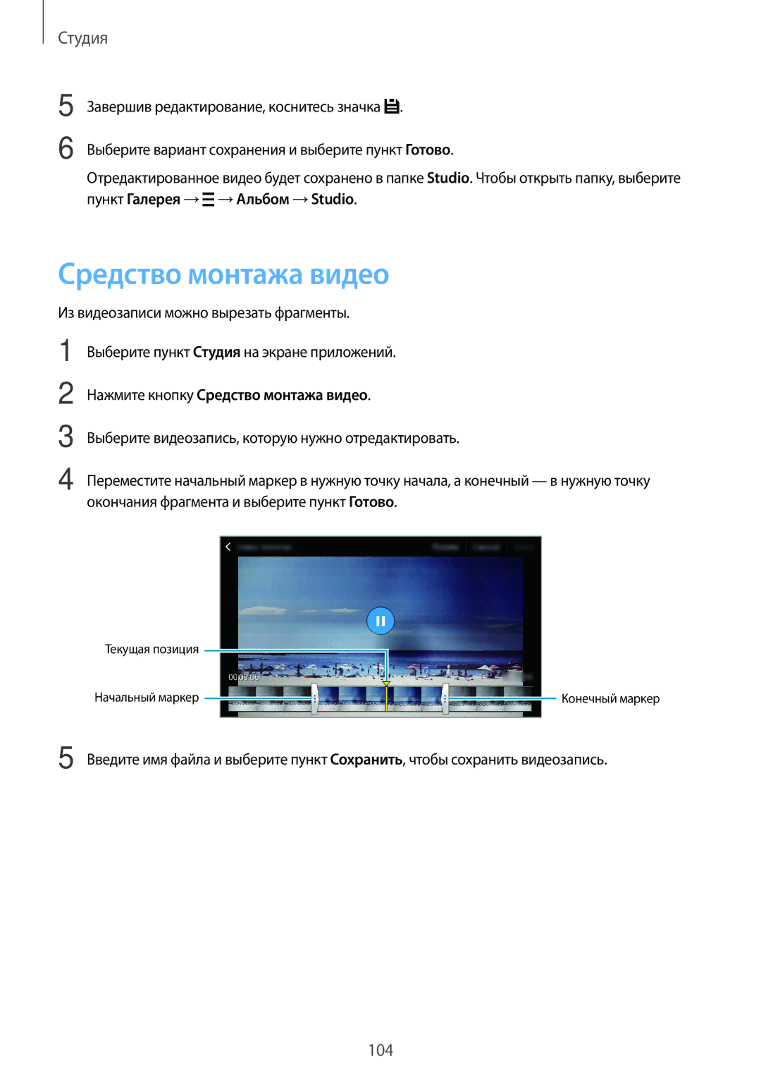 Samsung SM-G850FZKESER, SM-G850FZDESEB manual Средство монтажа видео, Выберите вариант сохранения и выберите пункт Готово 