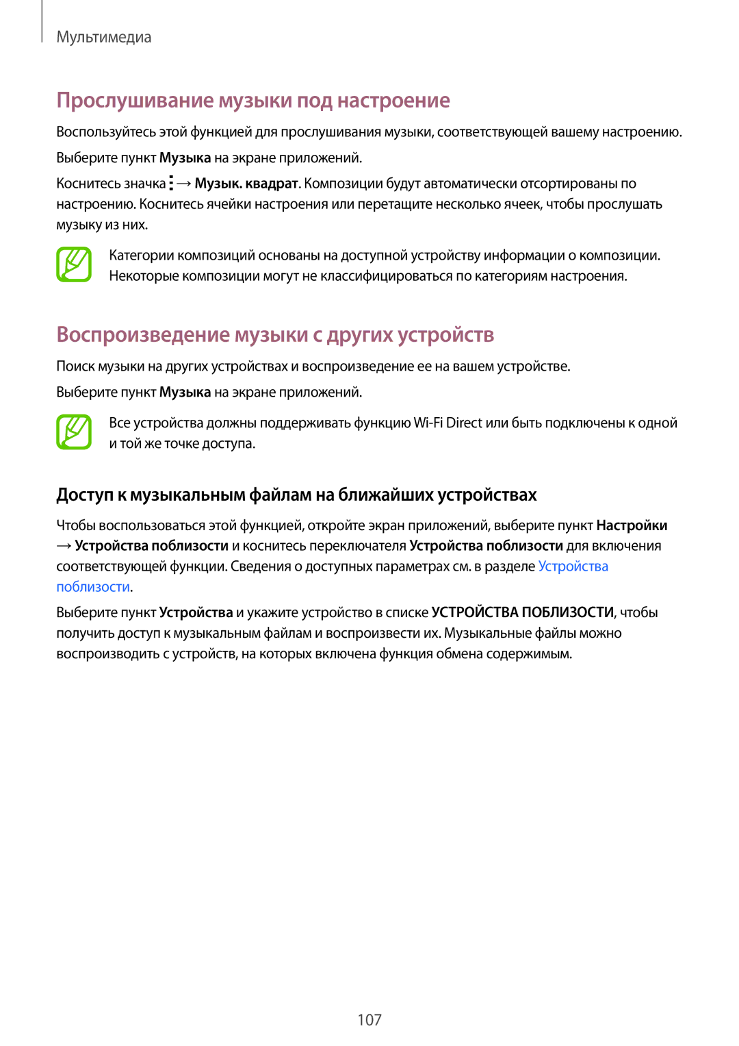 Samsung SM-G850FHSESER, SM-G850FZDESEB manual Прослушивание музыки под настроение, Воспроизведение музыки с других устройств 