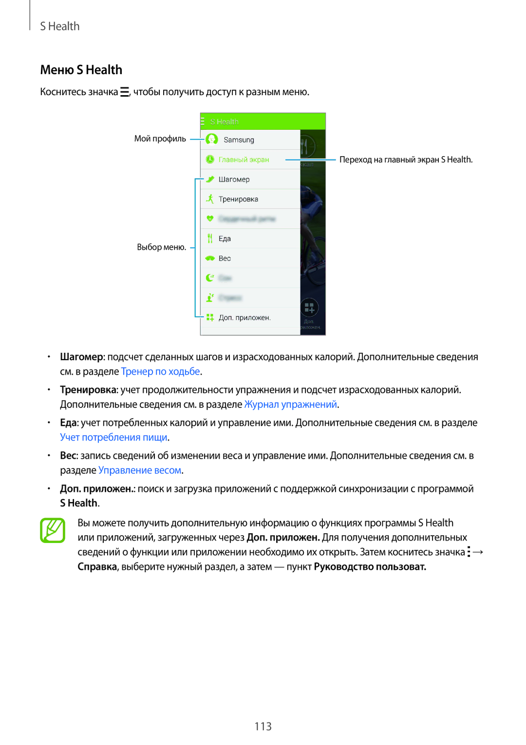 Samsung SM-G850FZKESER, SM-G850FZDESEB manual Меню S Health, Коснитесь значка , чтобы получить доступ к разным меню 