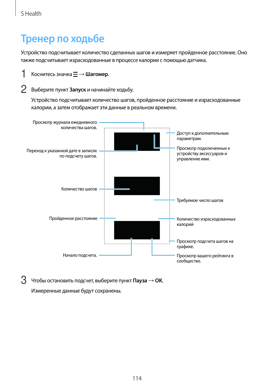 Samsung SM-G850FZDESER, SM-G850FZDESEB manual Тренер по ходьбе, Количество шагов Пройденное расстояние Начало подсчета 