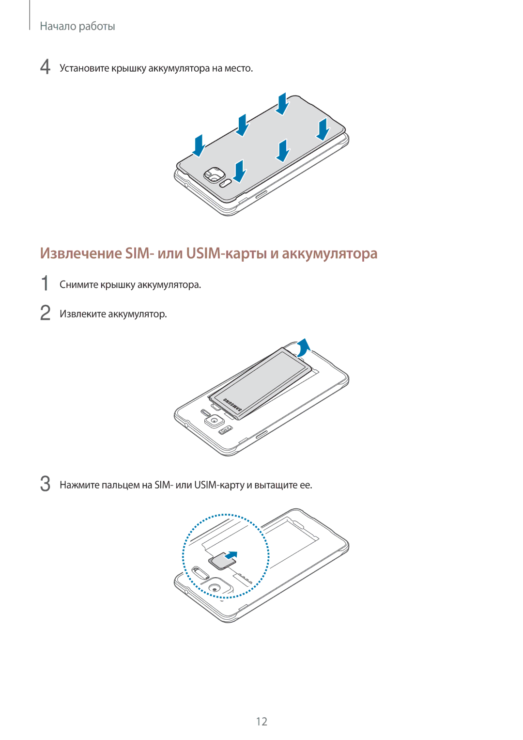 Samsung SM-G850FZBESEB manual Извлечение SIM- или USIM-карты и аккумулятора, Установите крышку аккумулятора на место 