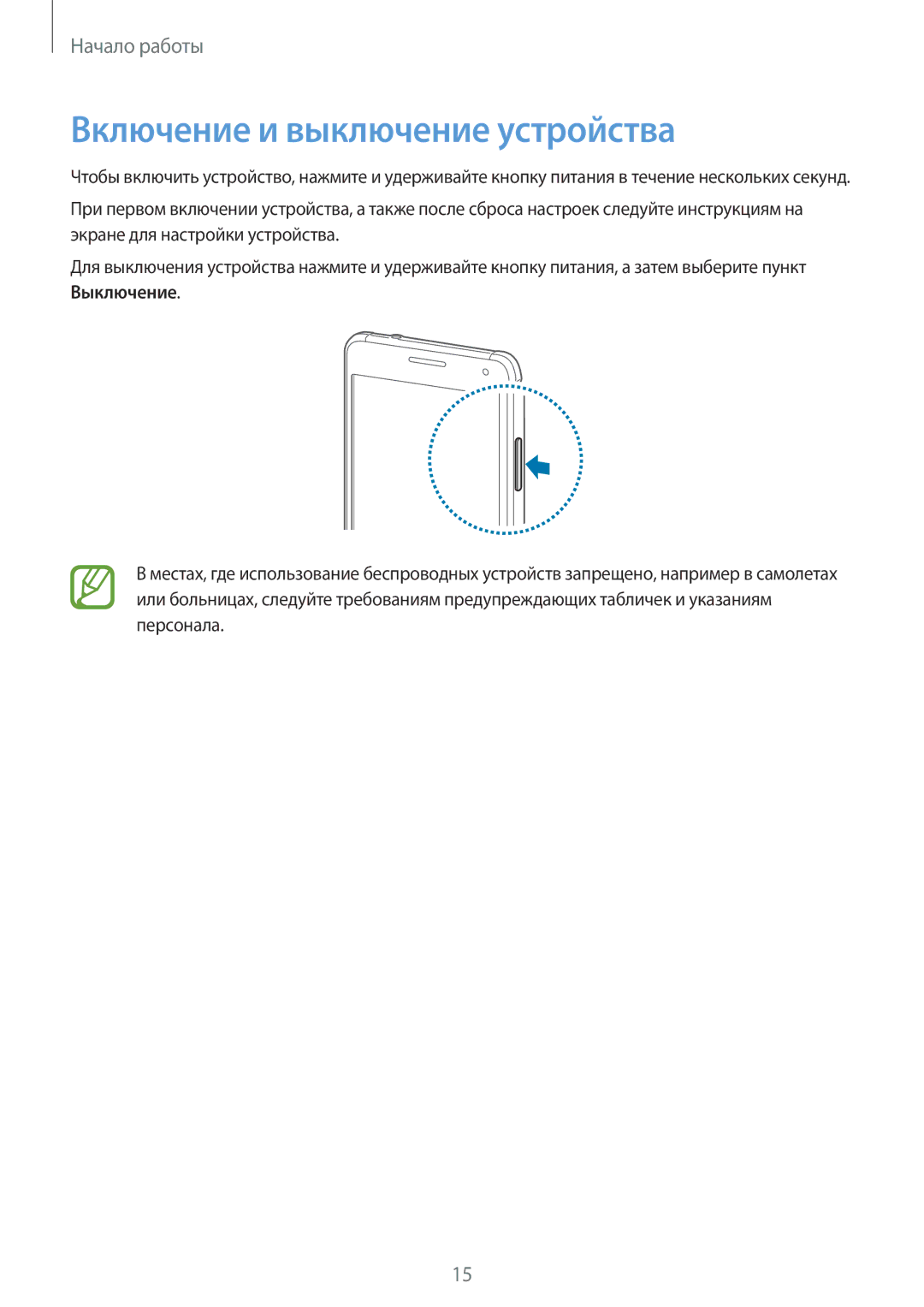 Samsung SM-G850FZDESER, SM-G850FZDESEB, SM-G850FZWESEB, SM-G850FHSESEB, SM-G850FZBESEB manual Включение и выключение устройства 