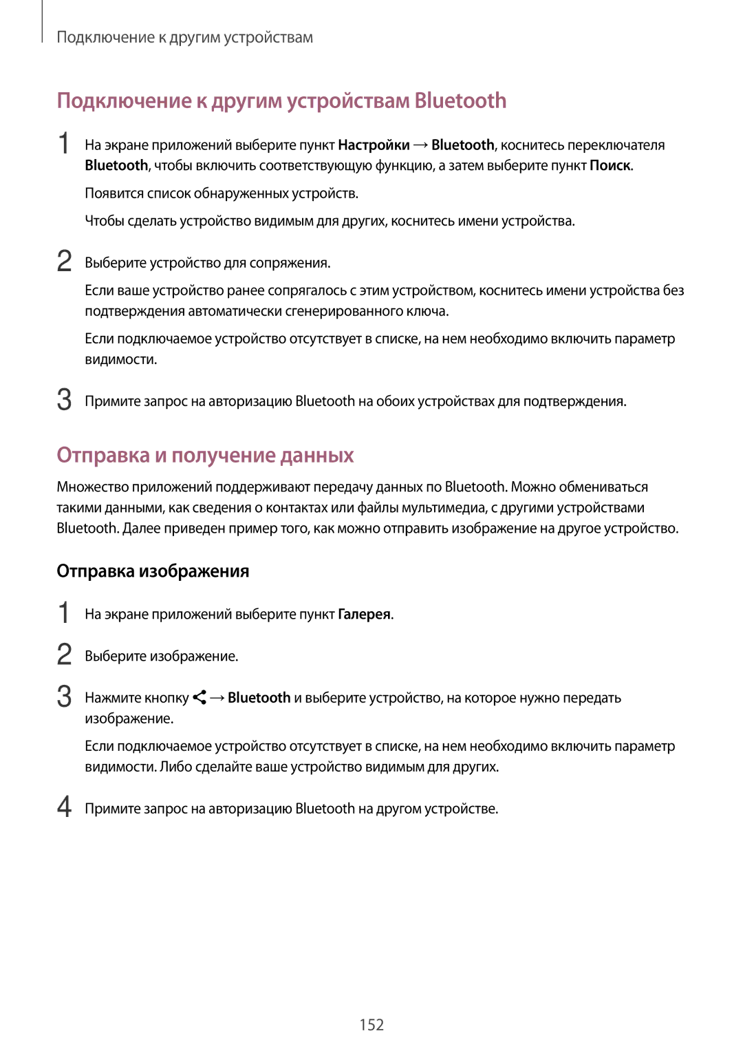 Samsung SM-G850FHSESER manual Подключение к другим устройствам Bluetooth, Отправка и получение данных, Отправка изображения 