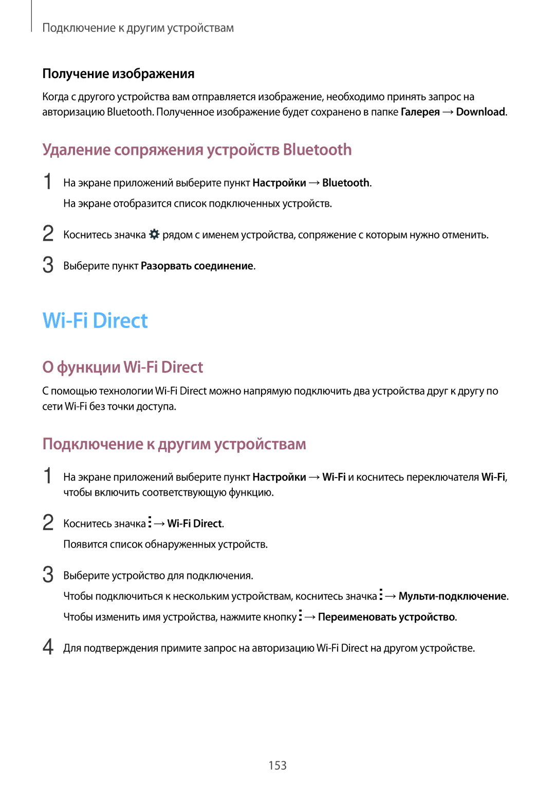 Samsung SM-G850FZDESEB Удаление сопряжения устройств Bluetooth, Функции Wi-Fi Direct, Подключение к другим устройствам 