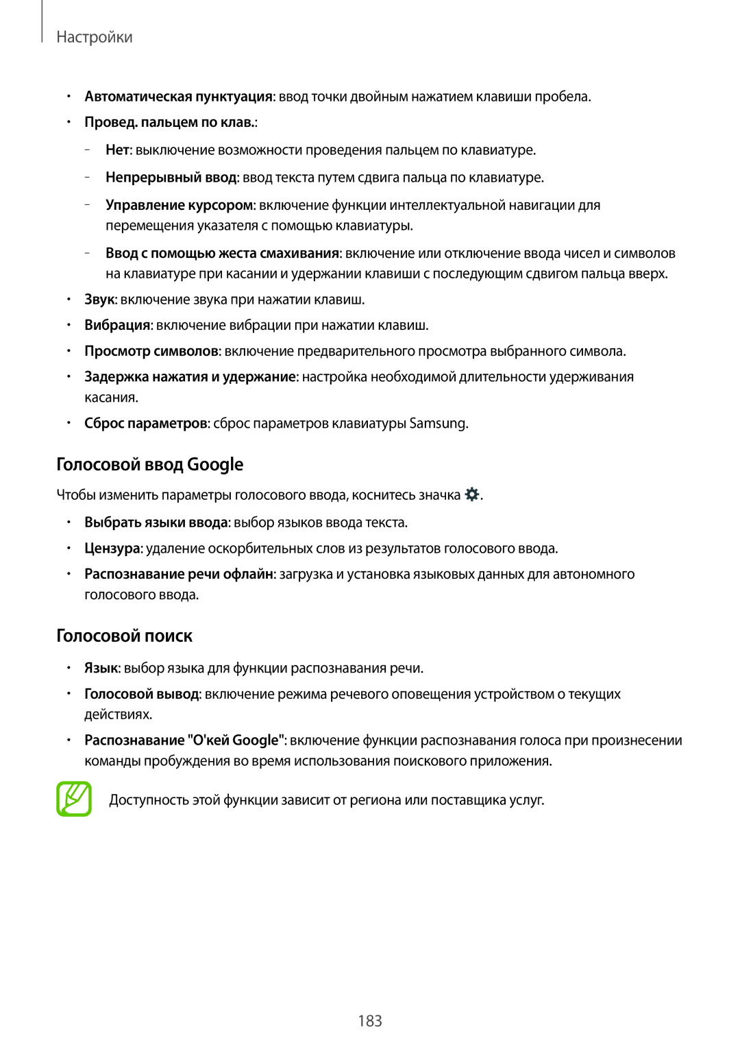 Samsung SM-G850FZBESEB, SM-G850FZDESEB, SM-G850FZWESEB, SM-G850FHSESEB manual Голосовой ввод Google, Провед. пальцем по клав 