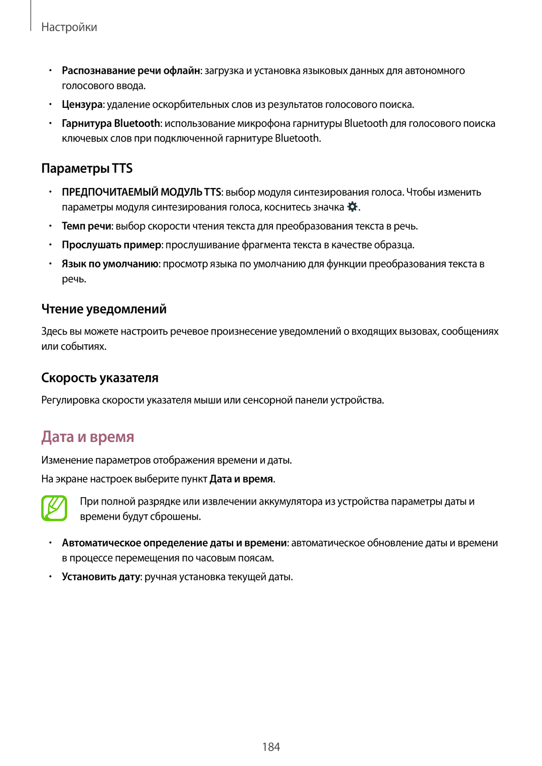 Samsung SM-G850FZKESEB, SM-G850FZDESEB, SM-G850FZWESEB Дата и время, Параметры TTS, Чтение уведомлений, Скорость указателя 