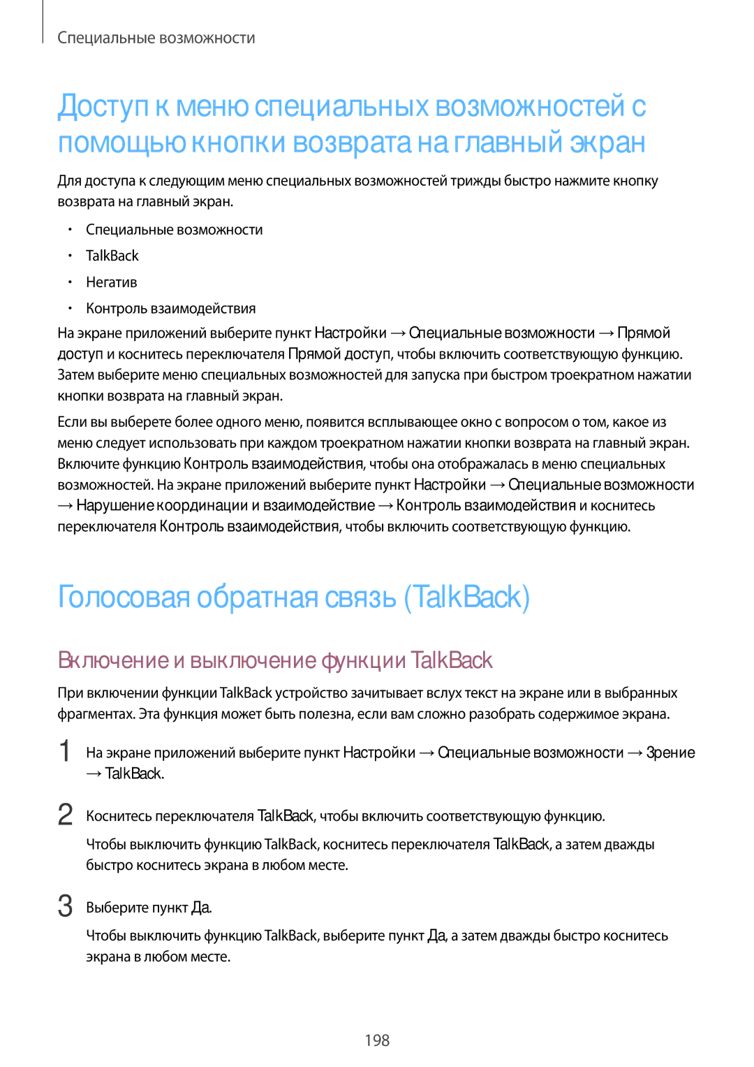 Samsung SM-G850FZDESEB manual Голосовая обратная связь TalkBack, Включение и выключение функции TalkBack, → TalkBack 