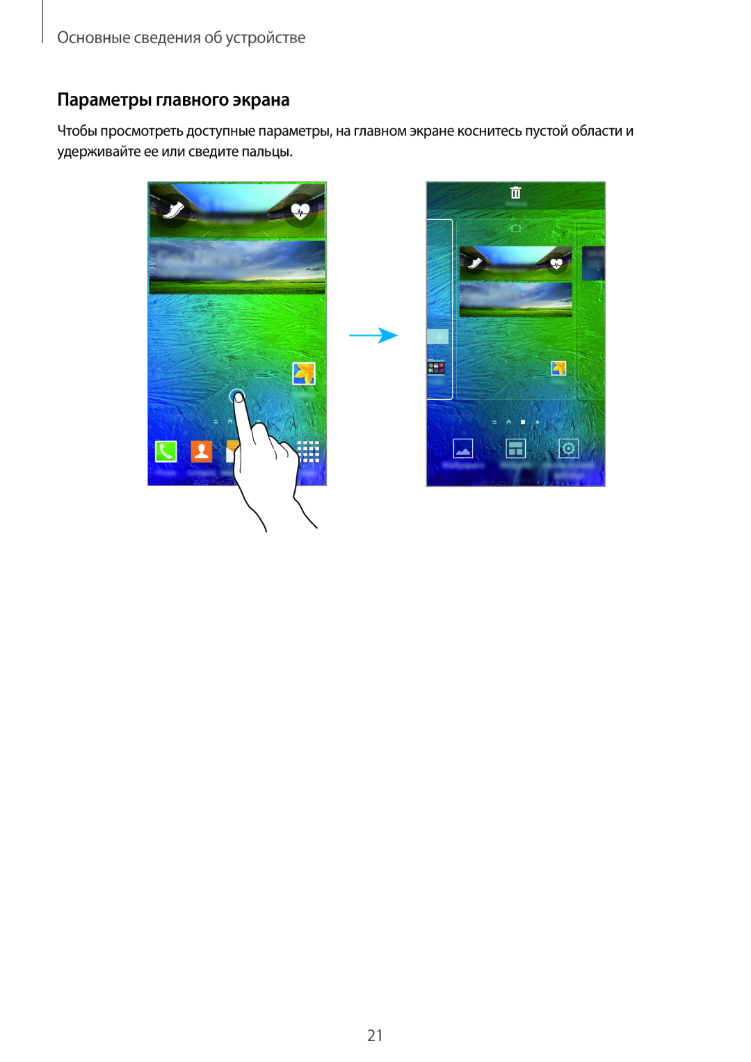Samsung SM-G850FZBESEB, SM-G850FZDESEB, SM-G850FZWESEB, SM-G850FHSESEB, SM-G850FZKESEB manual Параметры главного экрана 