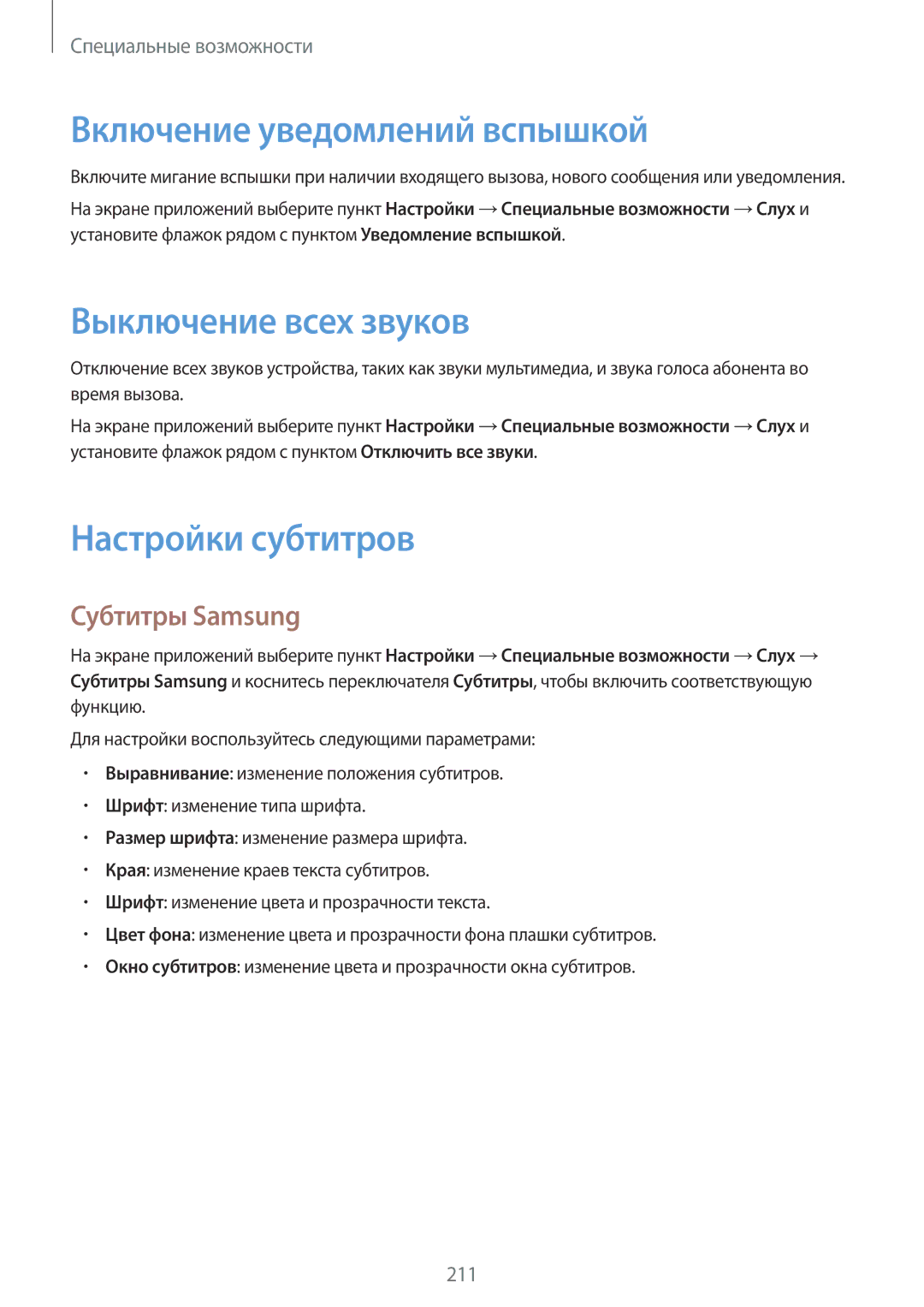 Samsung SM-G850FZKESEB, SM-G850FZDESEB, SM-G850FZWESEB manual Включение уведомлений вспышкой, Выключение всех звуков, →Слух и 