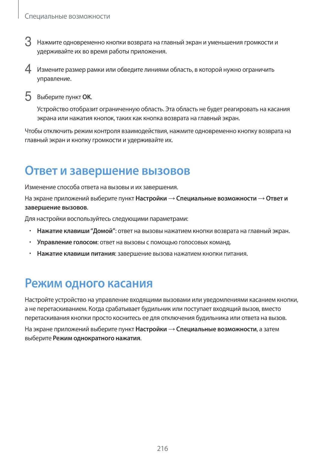 Samsung SM-G850FZDESEB manual Ответ и завершение вызовов, Режим одного касания, Удерживайте их во время работы приложения 