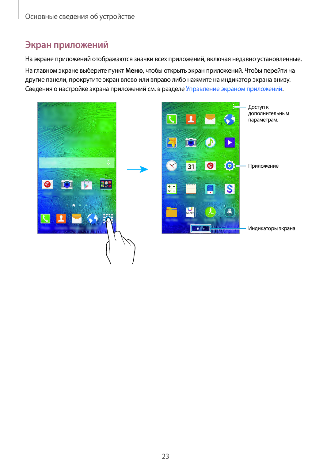 Samsung SM-G850FZKESER, SM-G850FZDESEB, SM-G850FZWESEB, SM-G850FHSESEB, SM-G850FZBESEB, SM-G850FZKESEB manual Экран приложений 