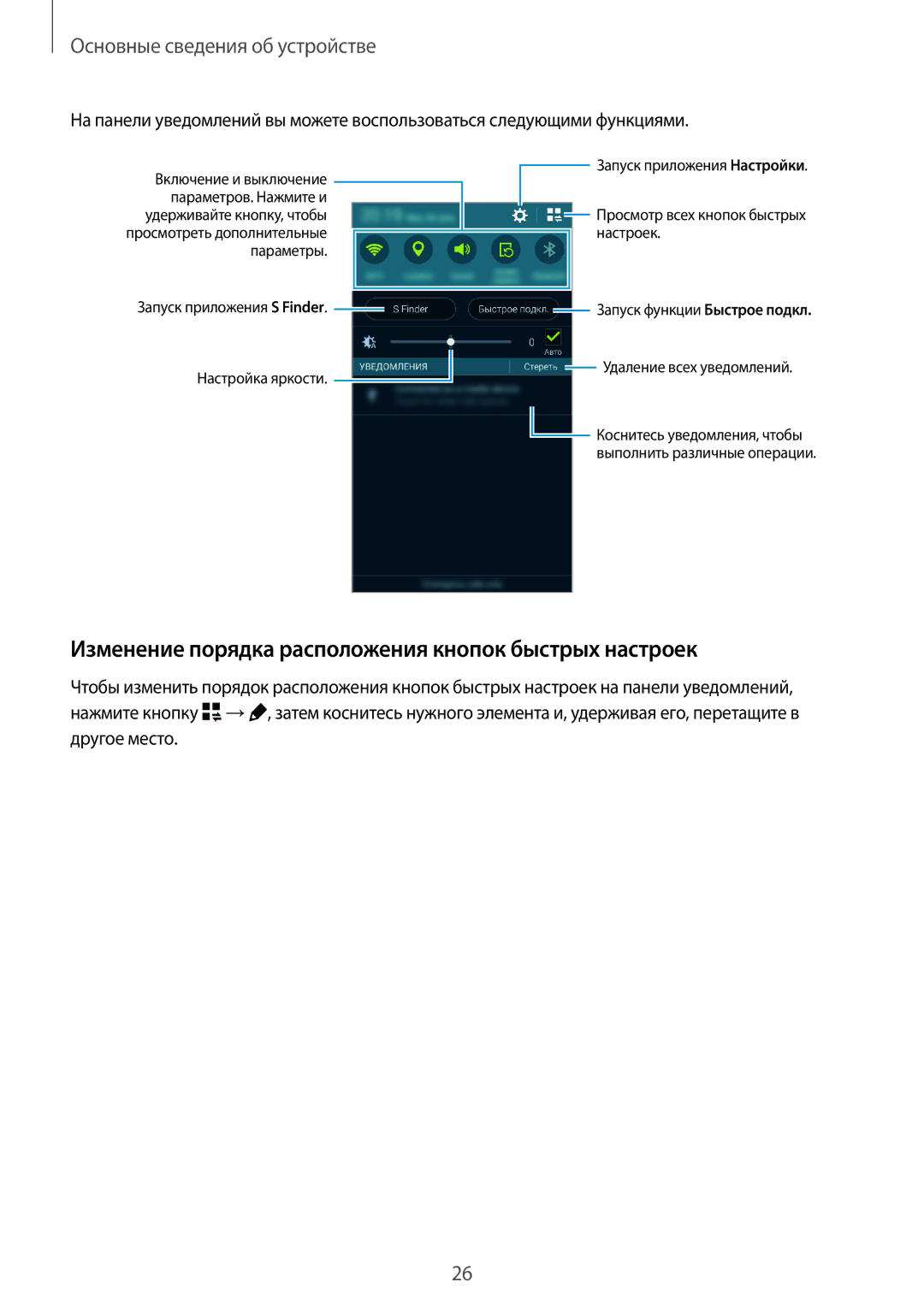 Samsung SM-G850FHSESER, SM-G850FZDESEB, SM-G850FZWESEB manual Изменение порядка расположения кнопок быстрых настроек 