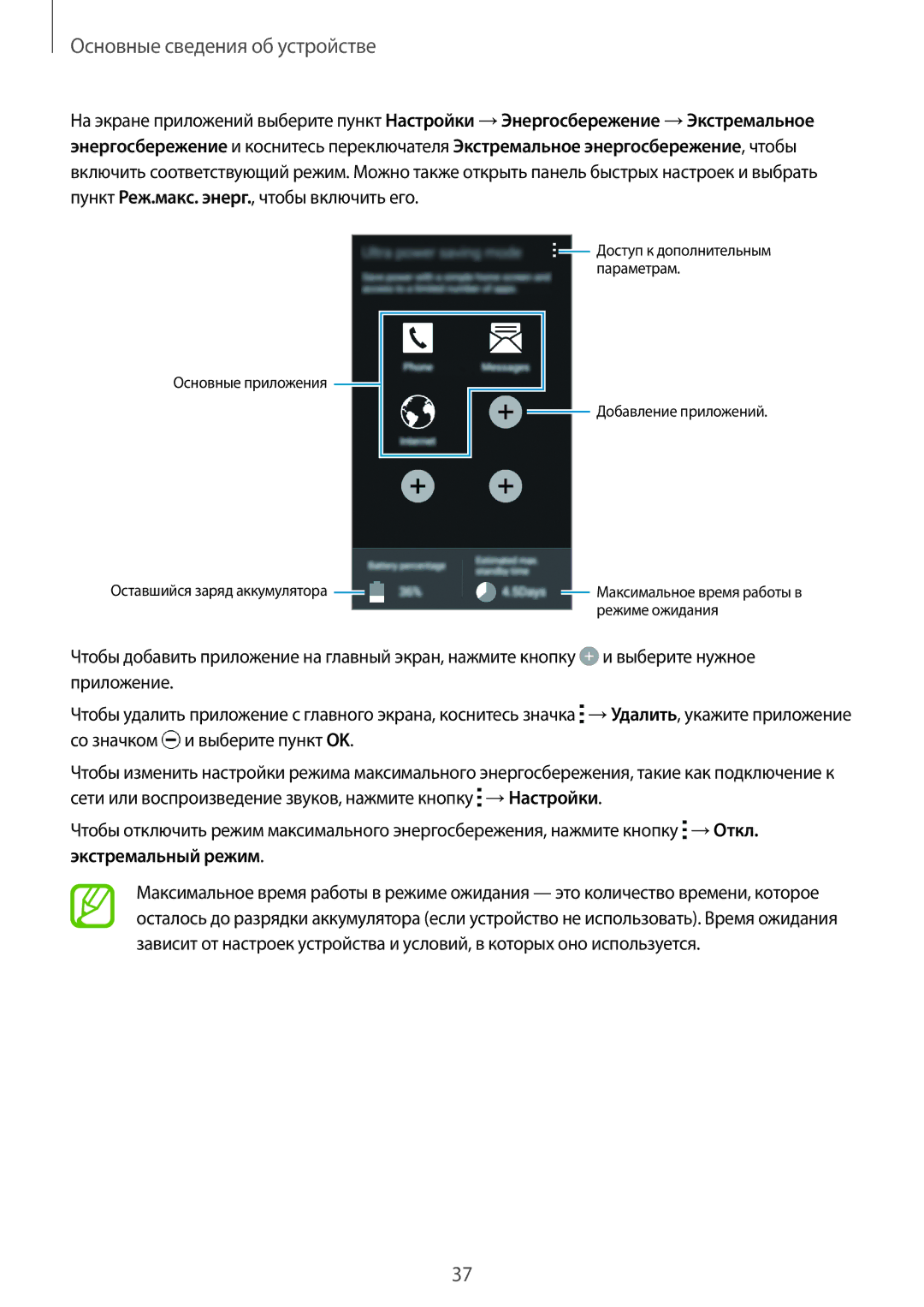 Samsung SM-G850FZWESEB, SM-G850FZDESEB manual Экстремальный режим, Основные приложения Оставшийся заряд аккумулятора 